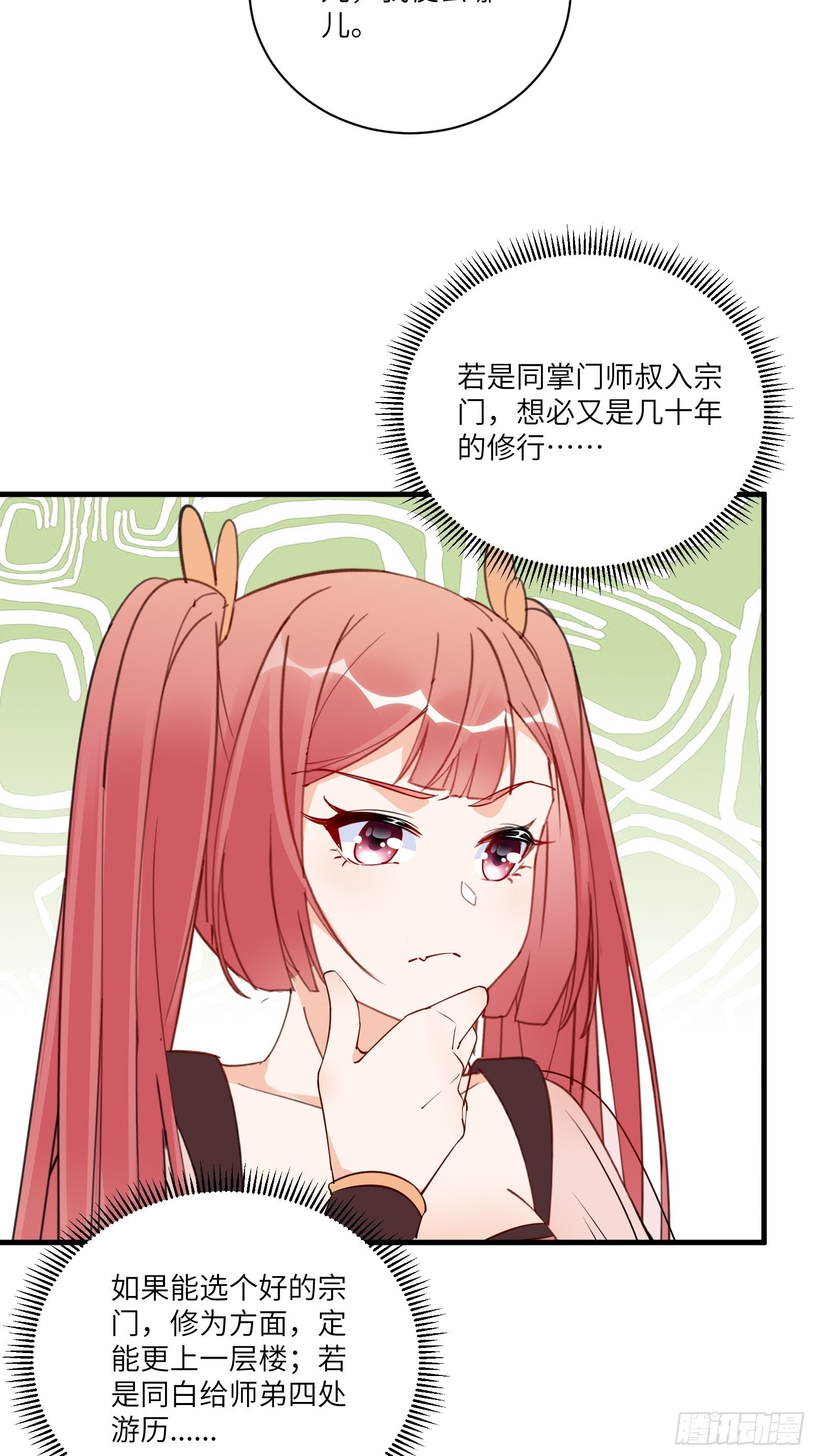 第171话 这软饭，得吃！8