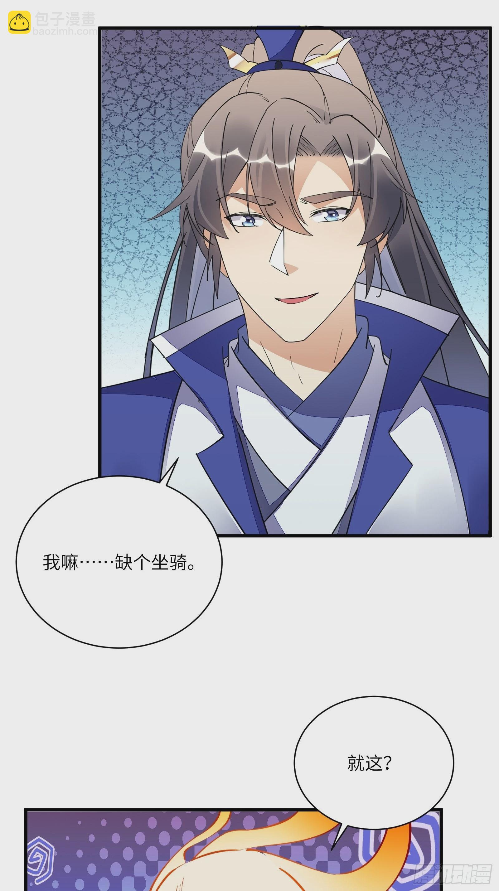 第173话 缺个坐骑31