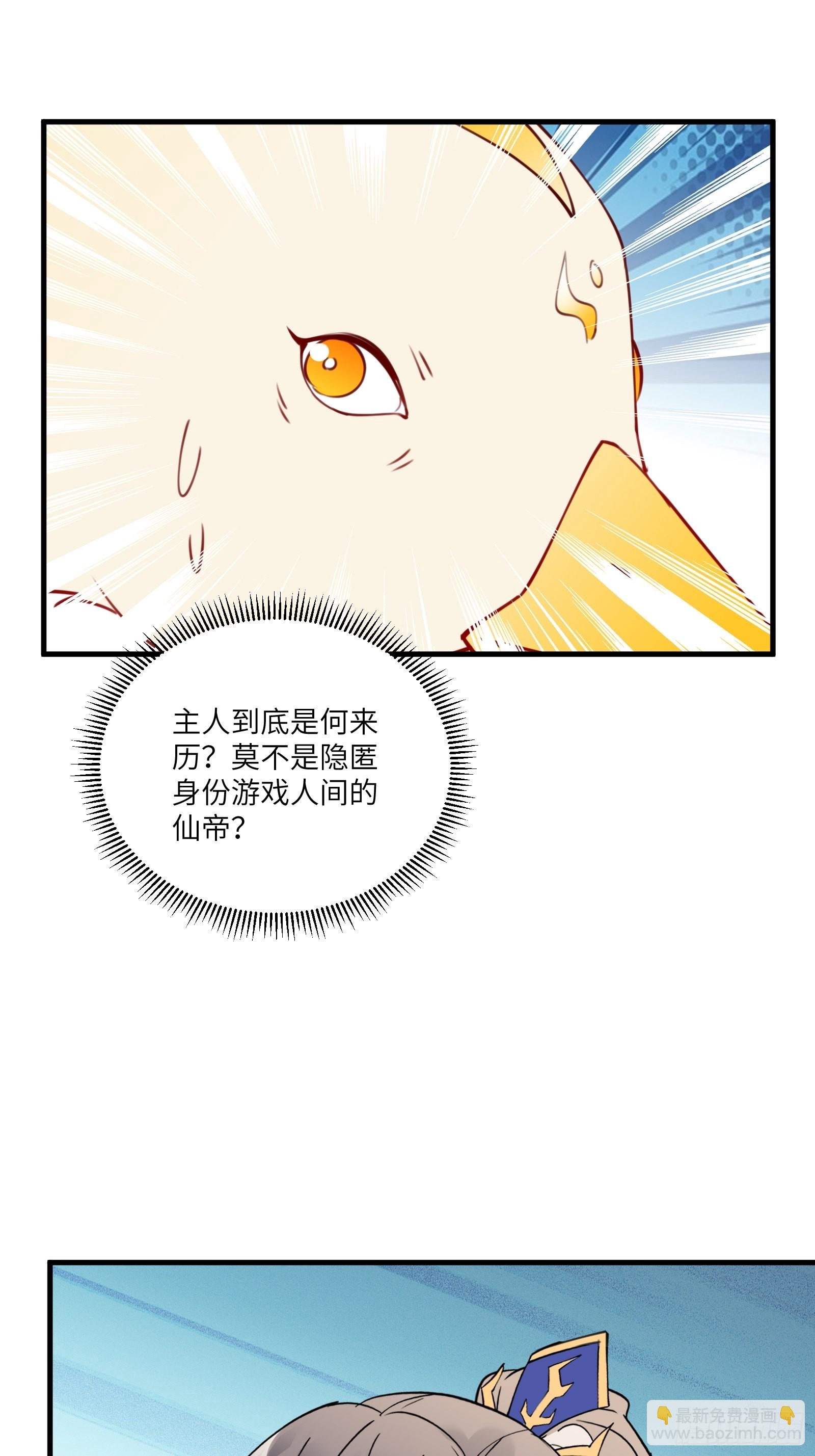 第175话 我老婆是仙帝29