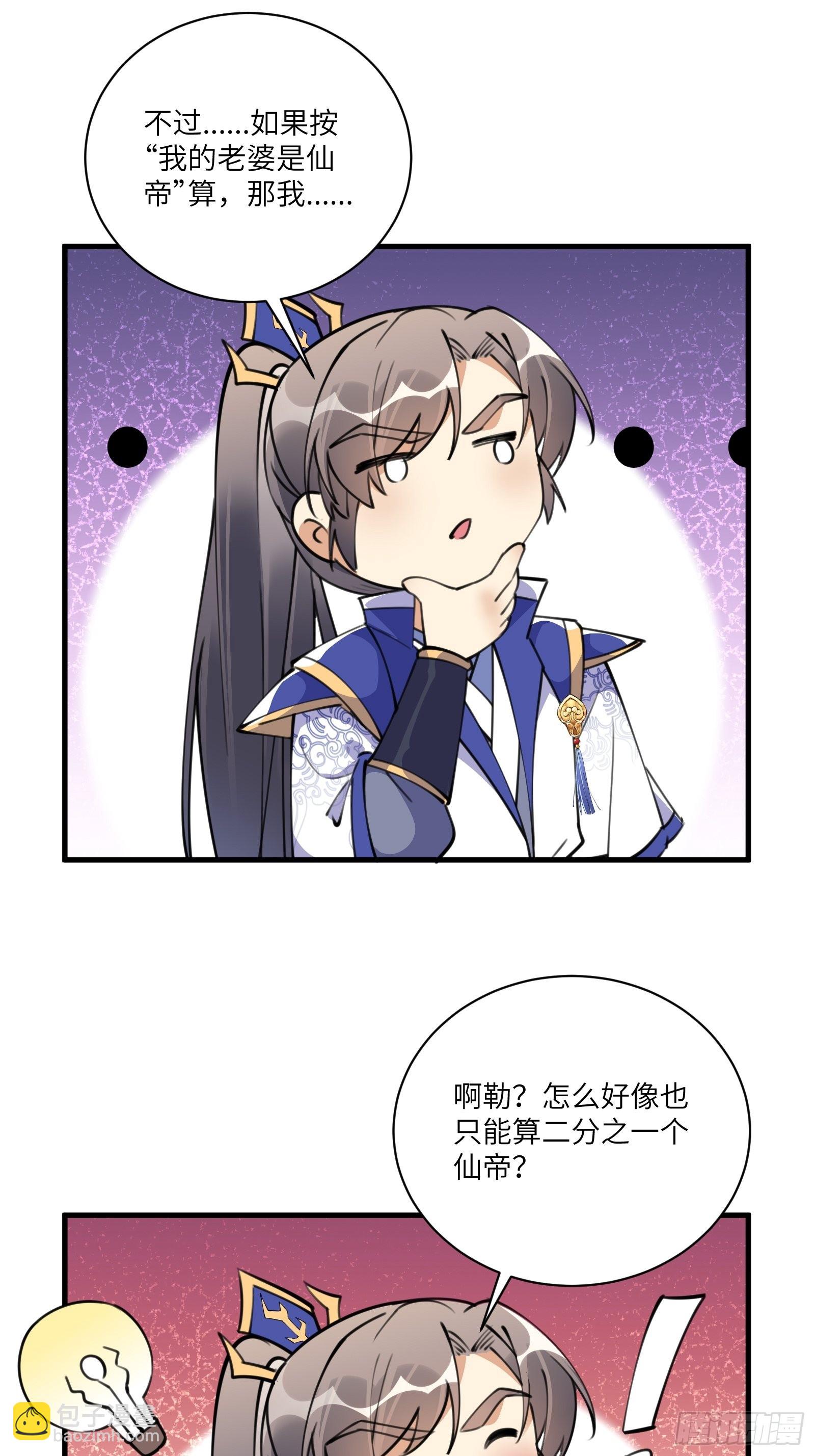 第175话 我老婆是仙帝31