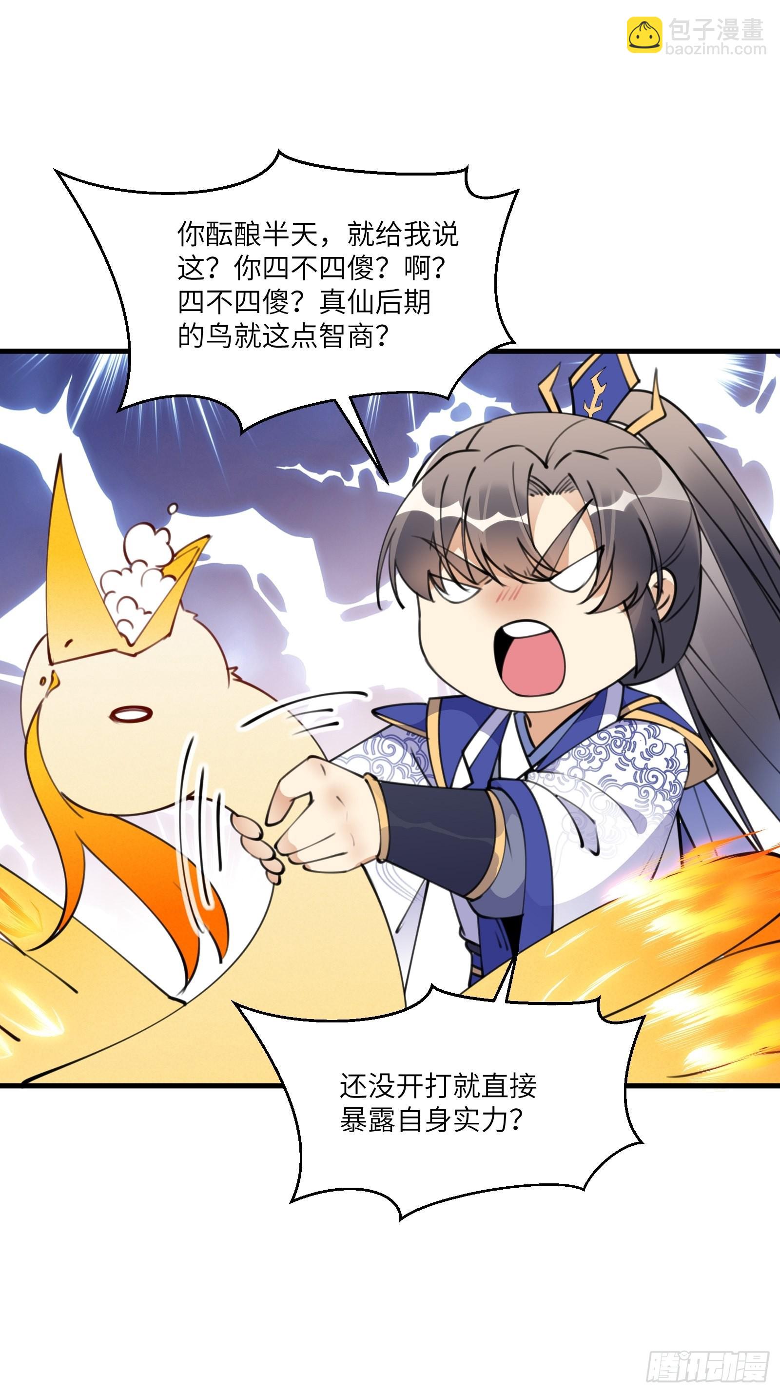 第176话 你的武德呢？22
