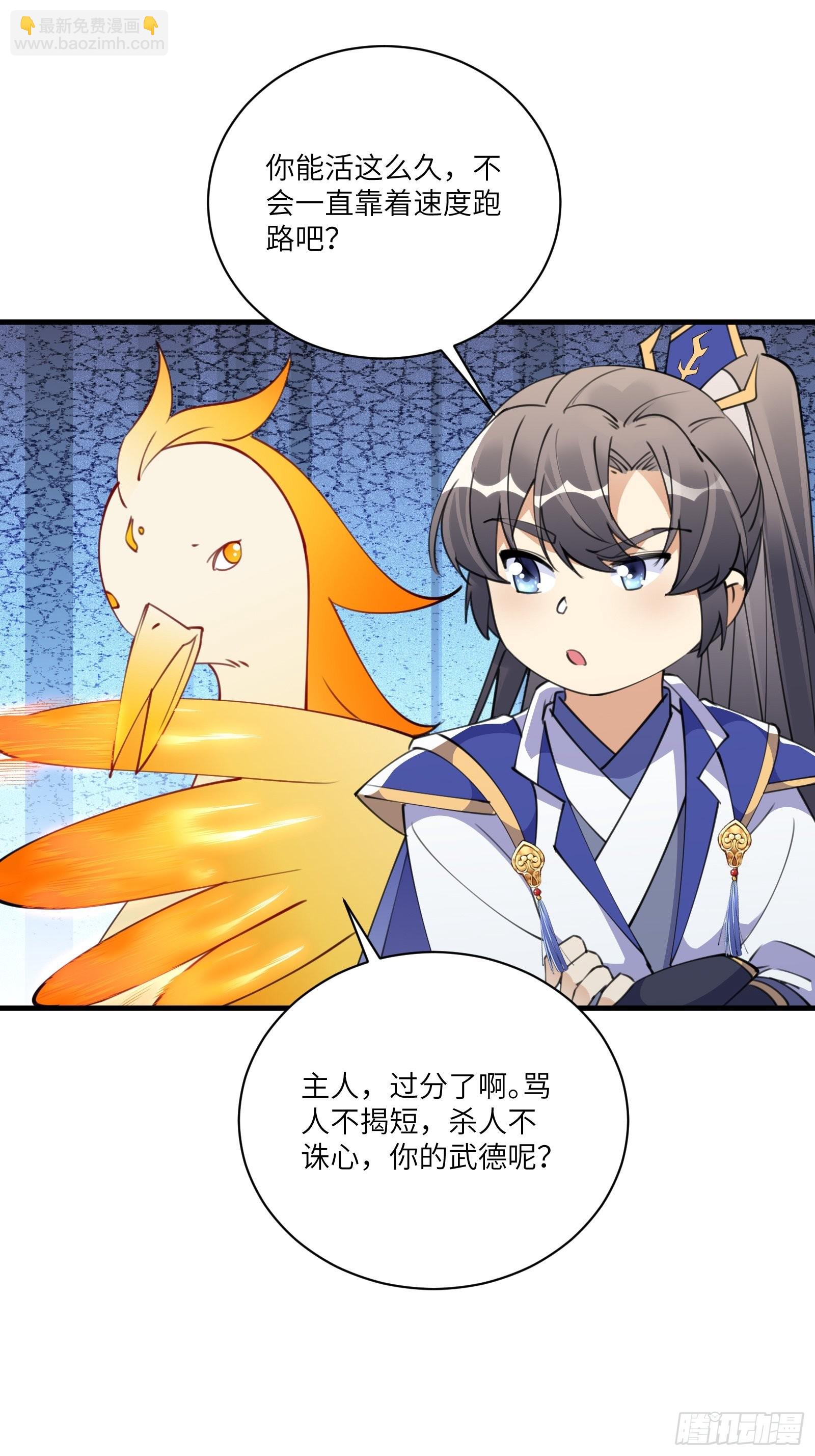 第176话 你的武德呢？24
