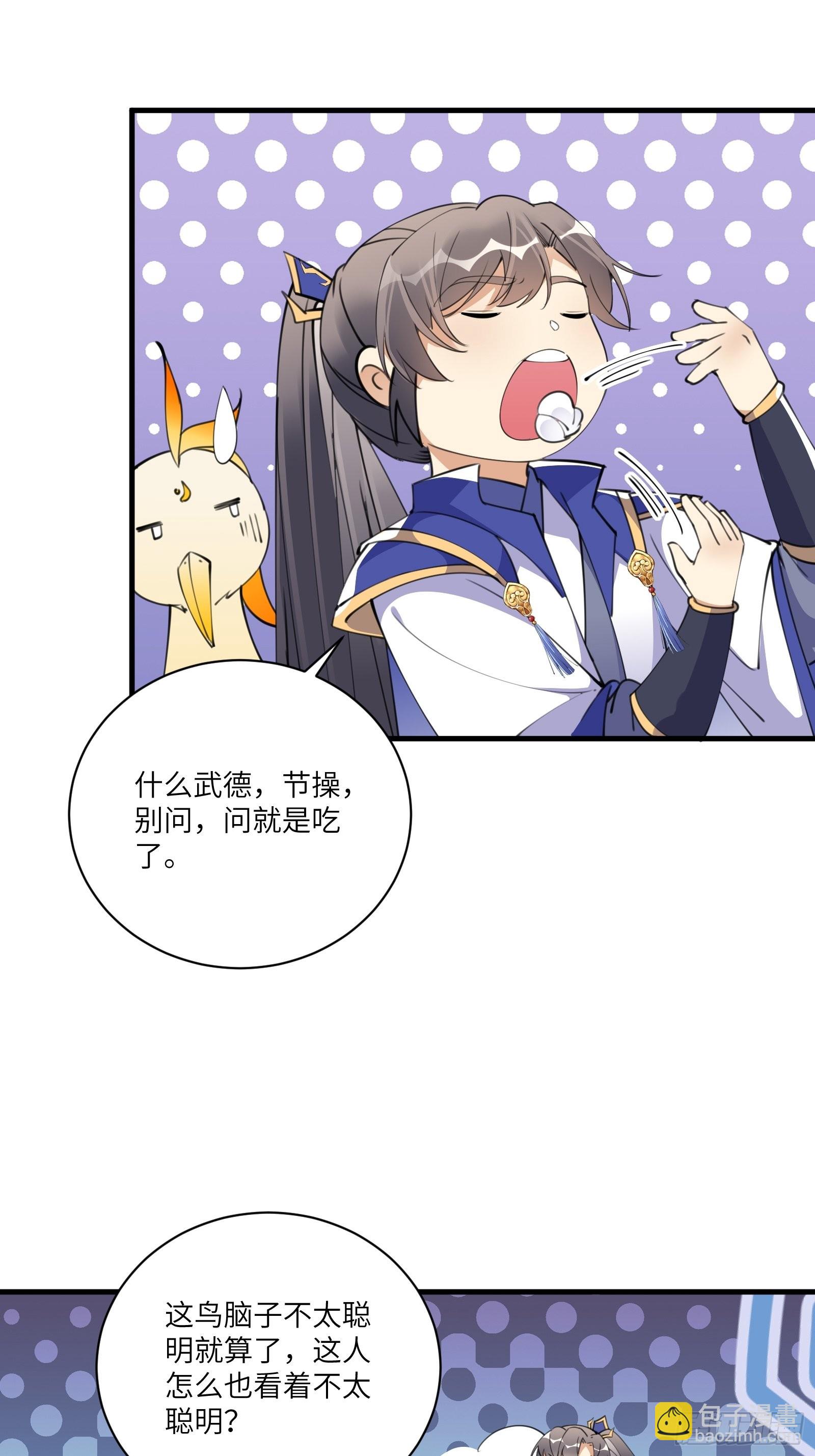 第176话 你的武德呢？25