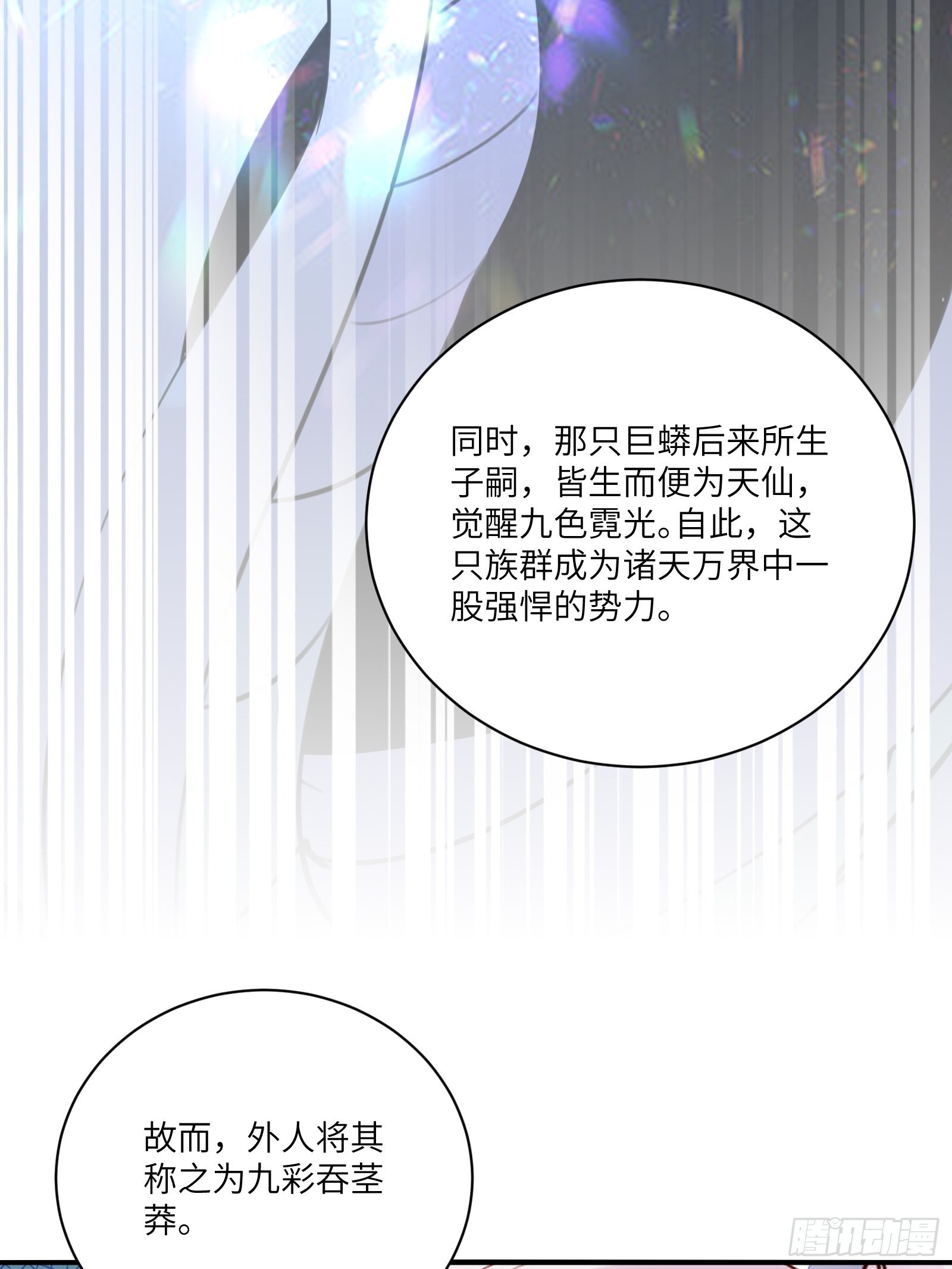 第180话 九彩吞茎莽29