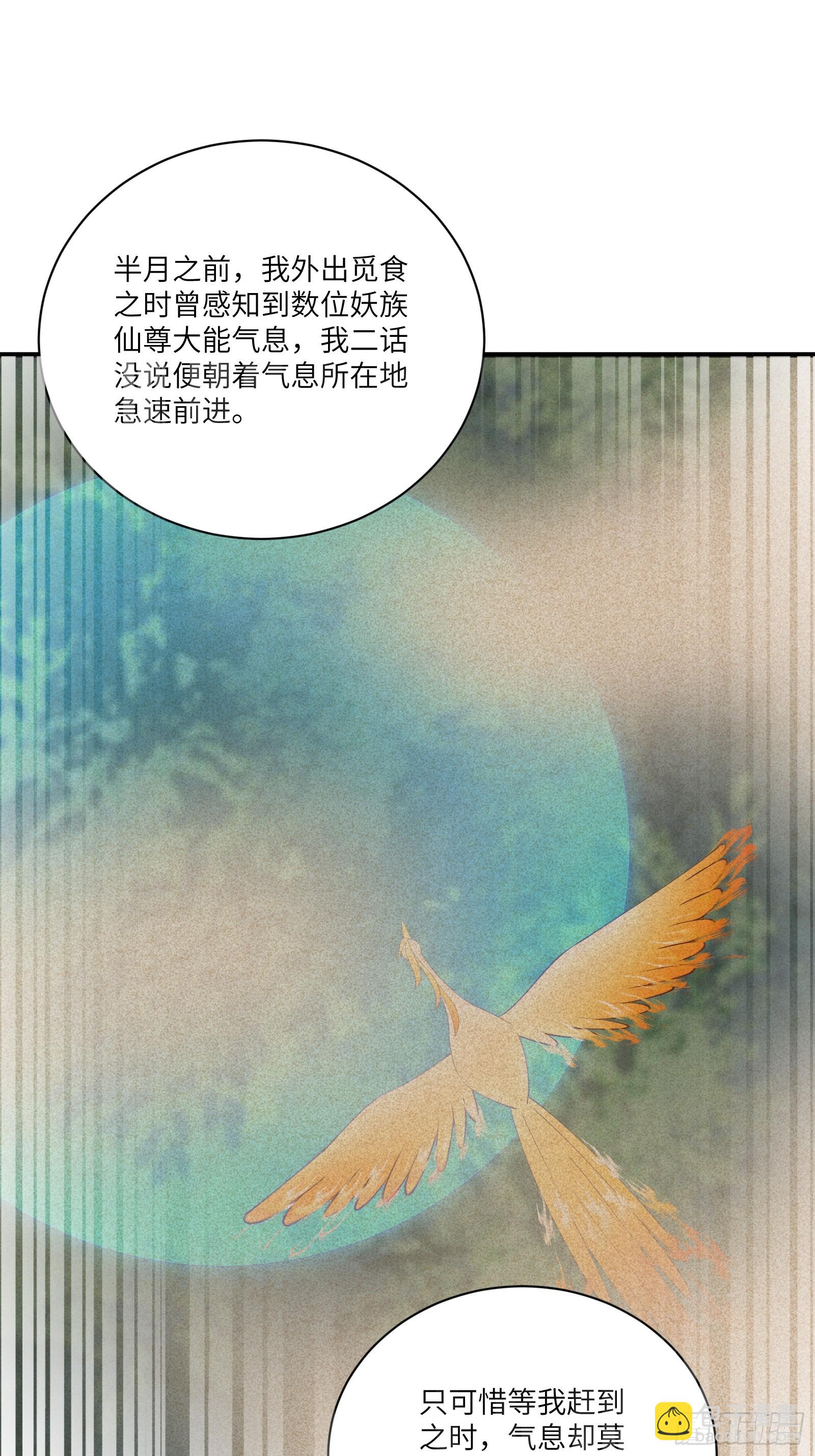第181话 妖族的败类11