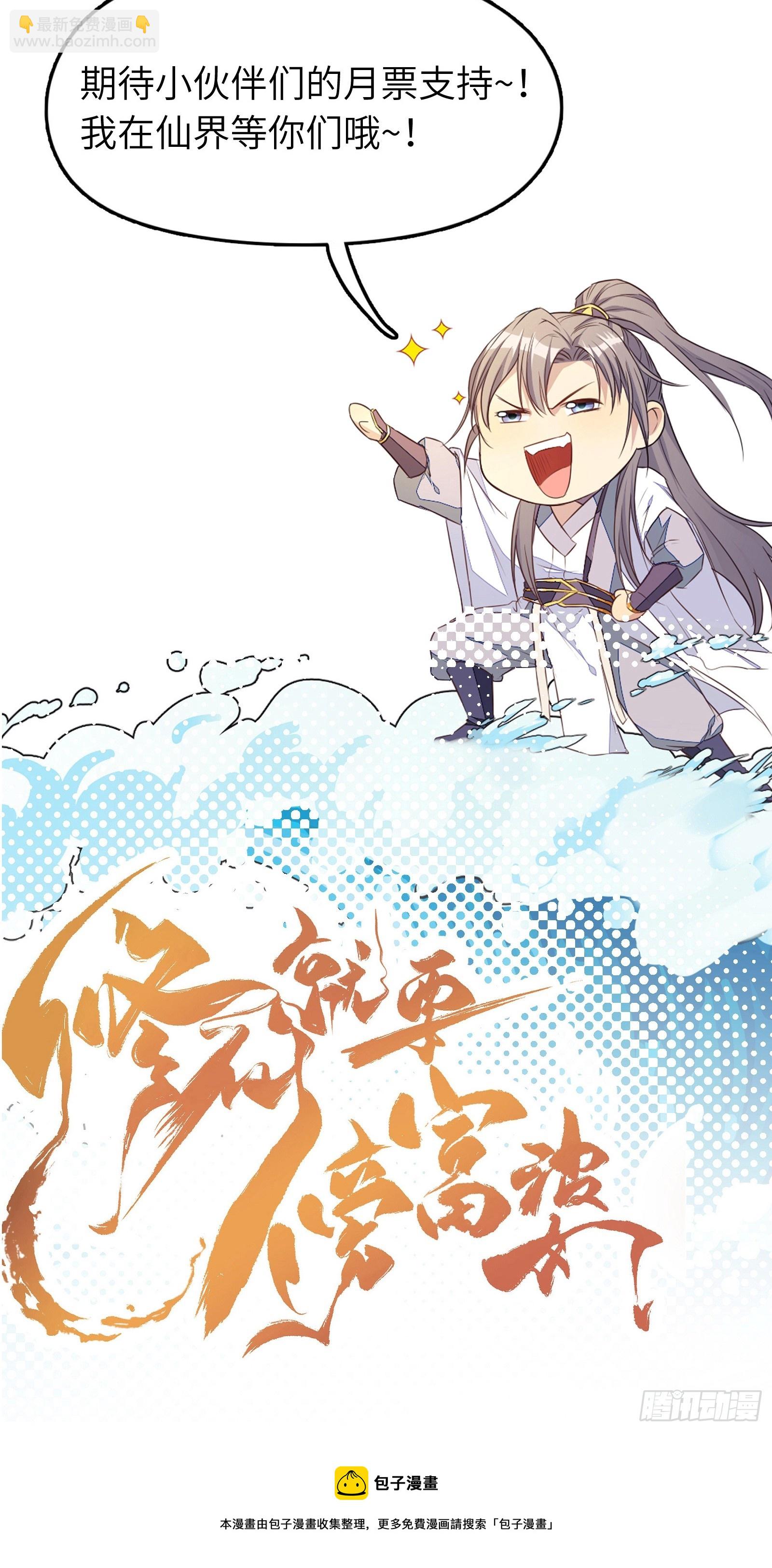 第181话 妖族的败类36