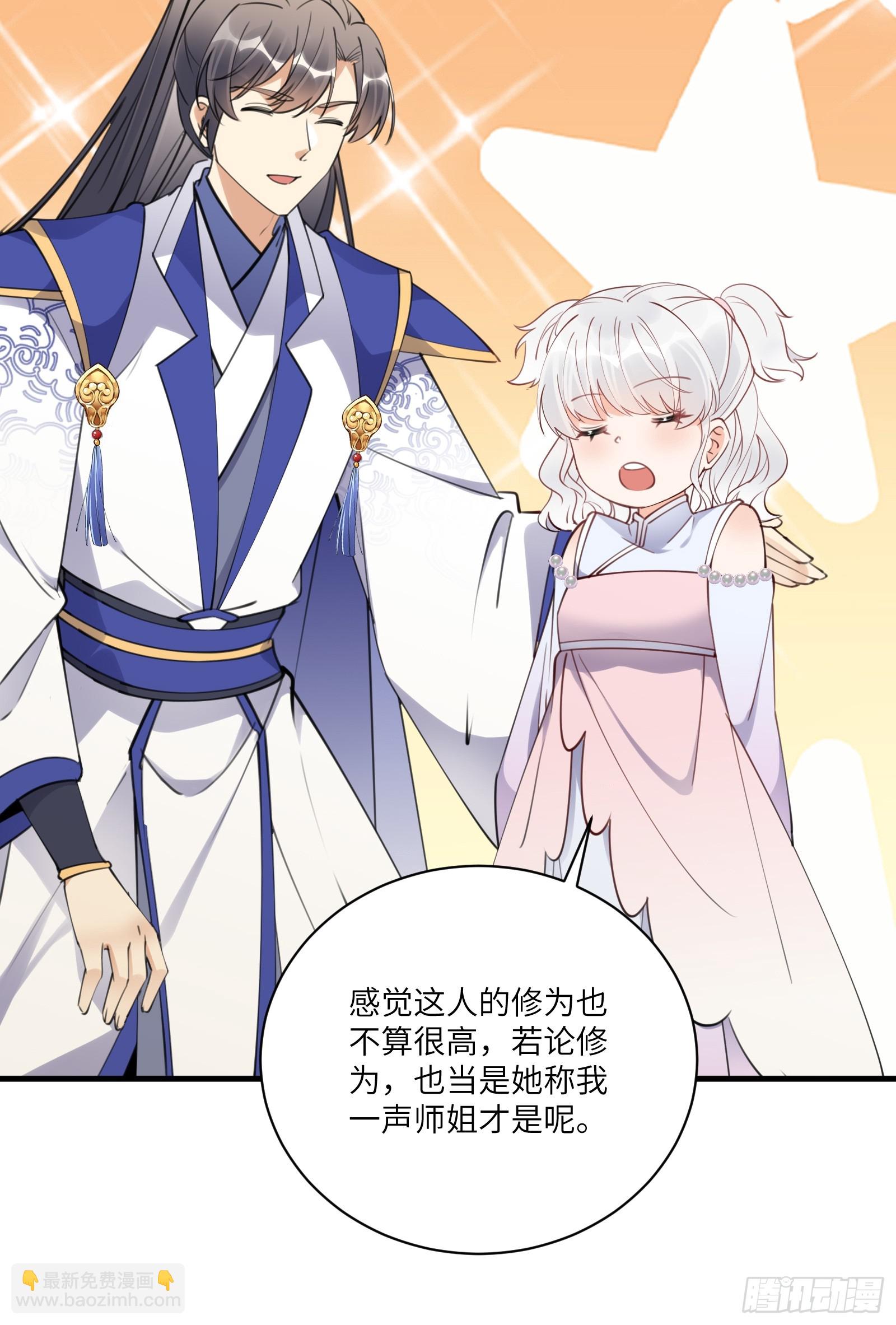 第184话 修为低的师姐10
