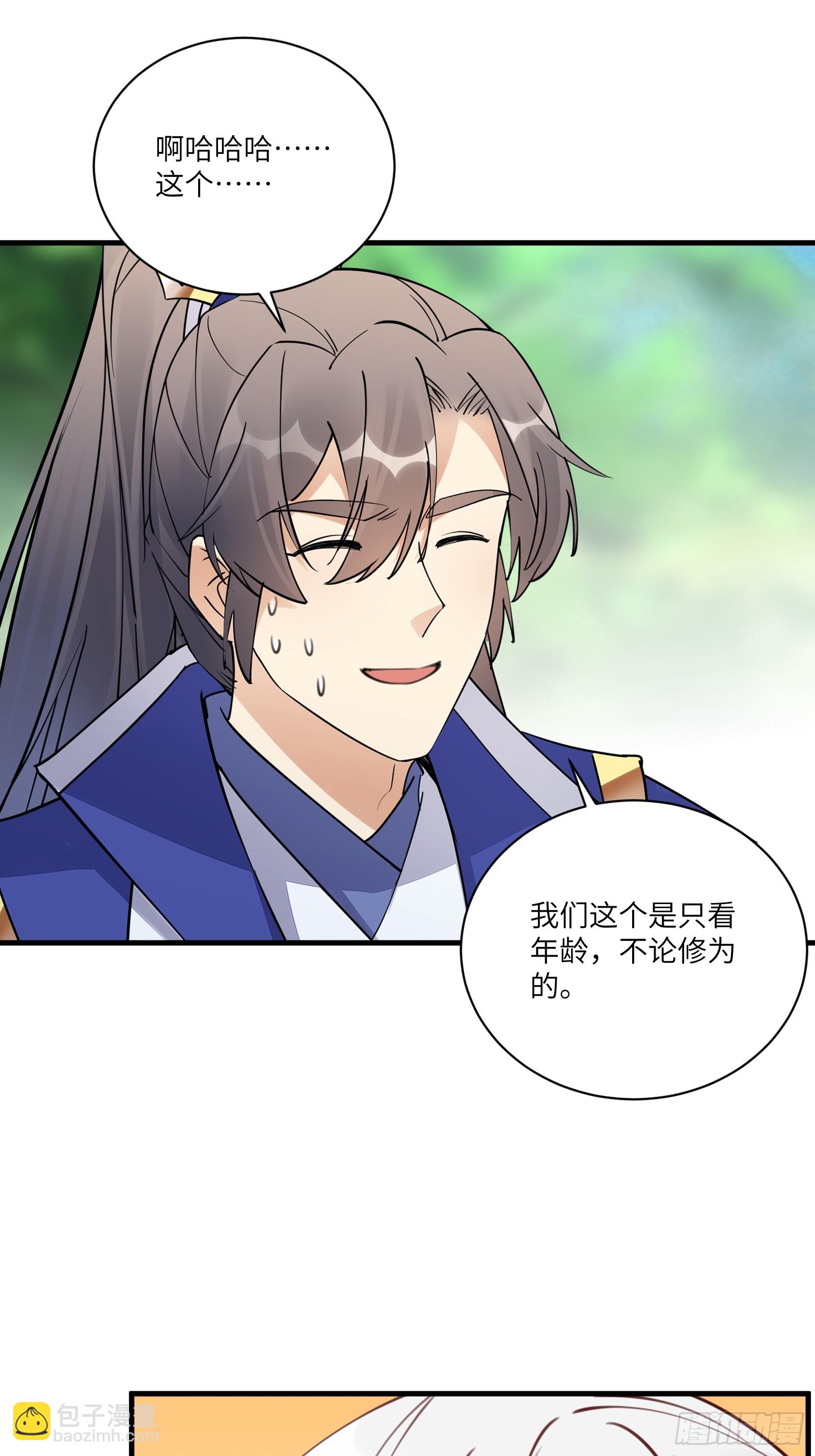 第184话 修为低的师姐11