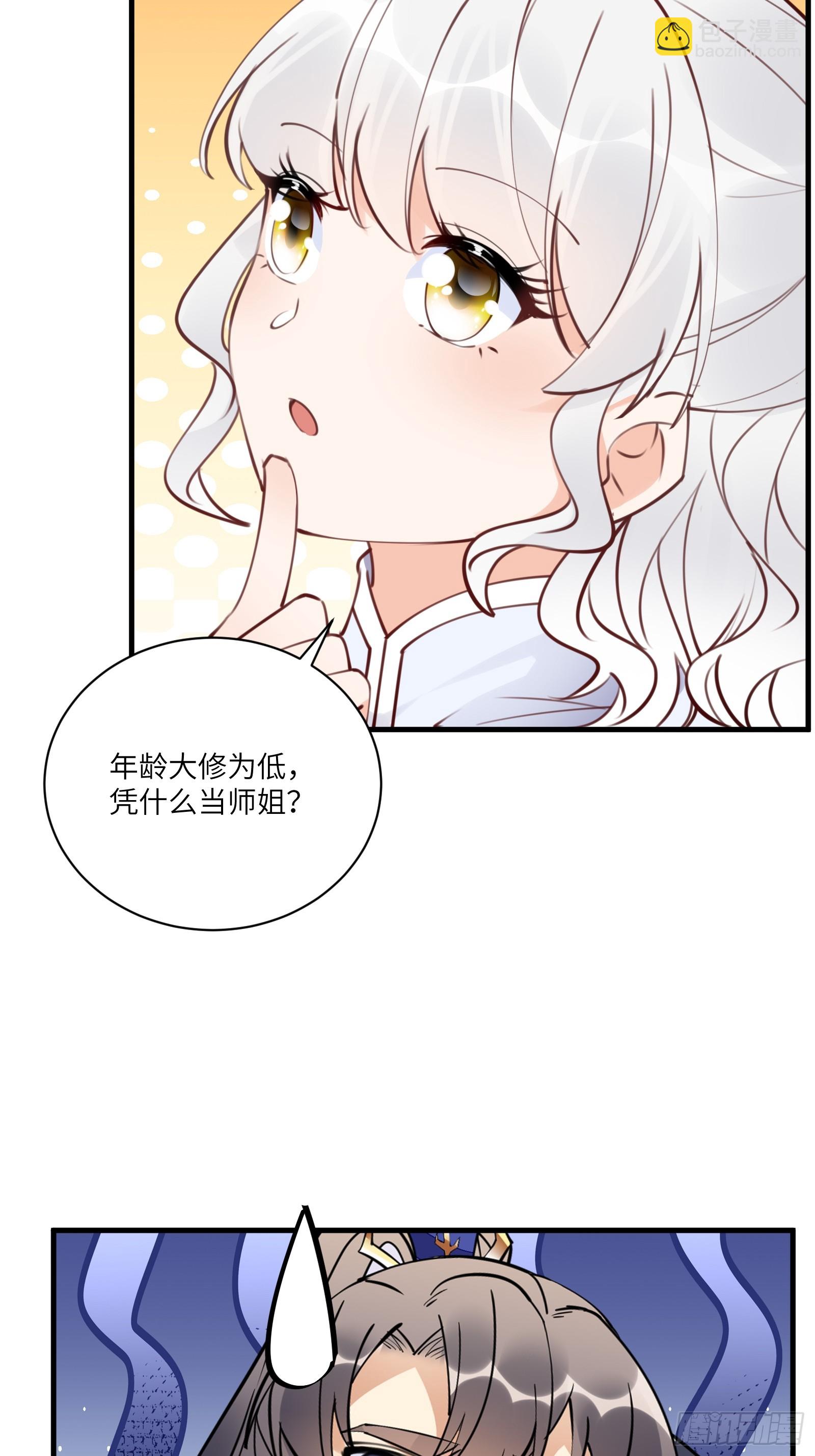 第184话 修为低的师姐12