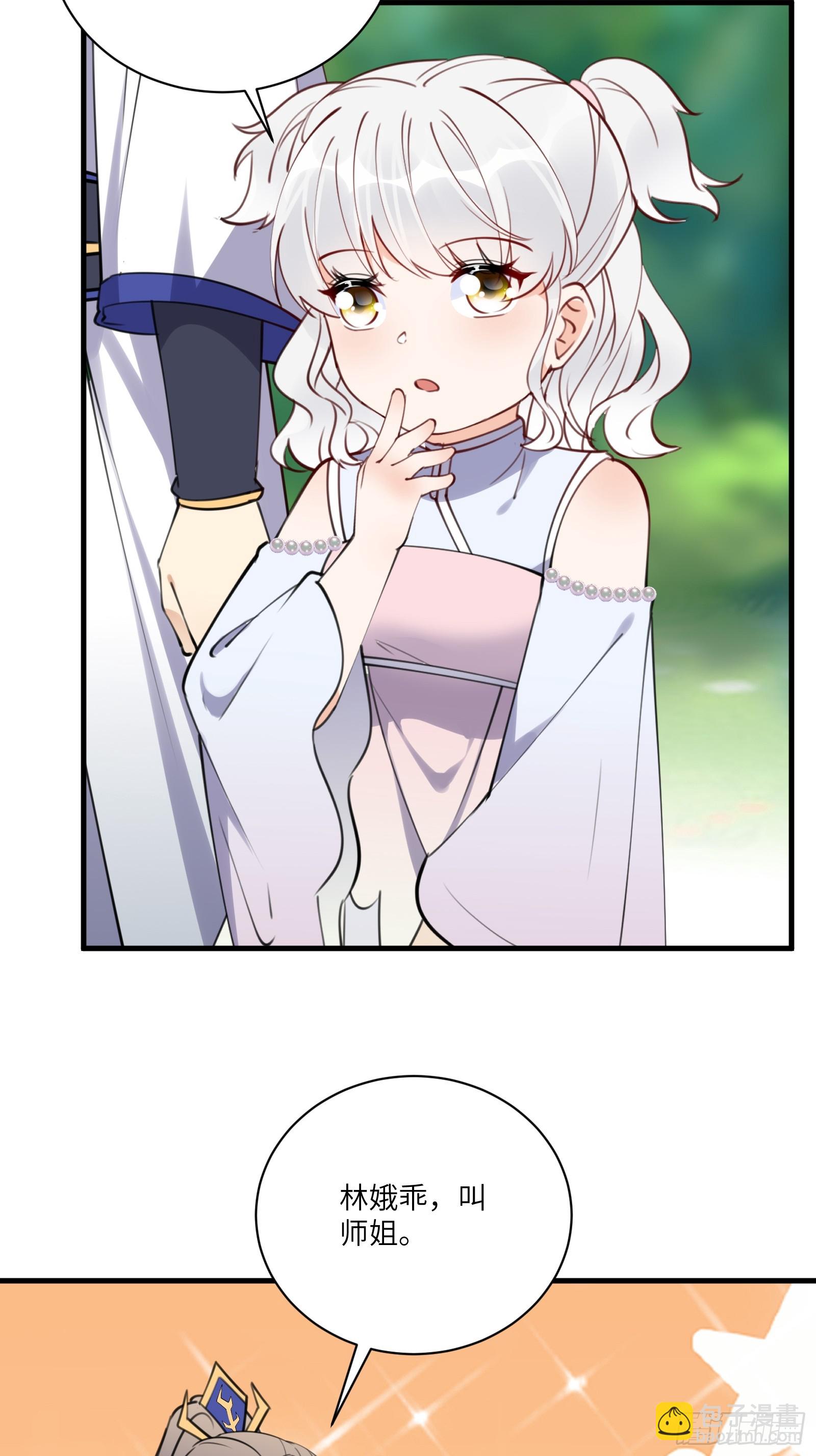 第184话 修为低的师姐9