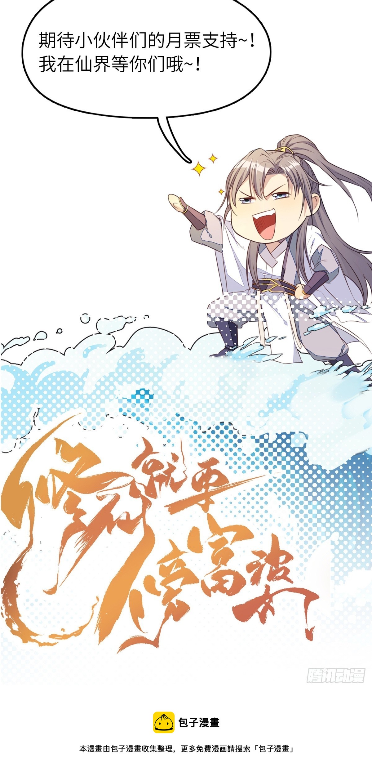 第189话 只有师傅一人34