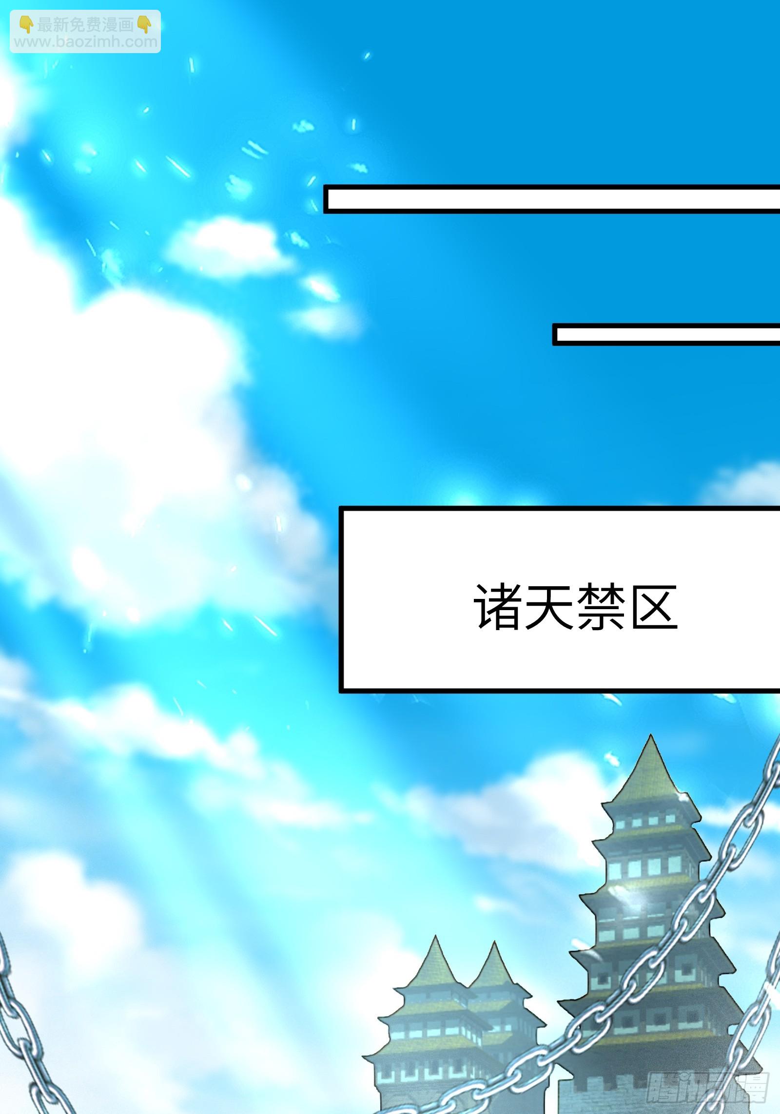 第190话 诸天禁区（师父篇）12