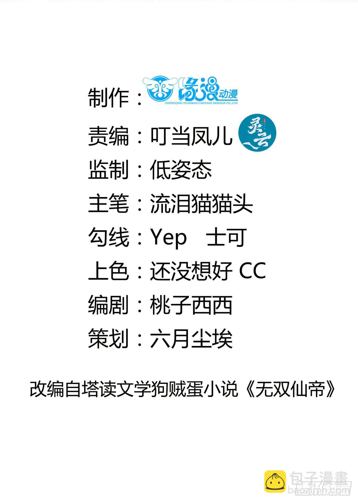 第191话仙帝的实力（师父篇）1
