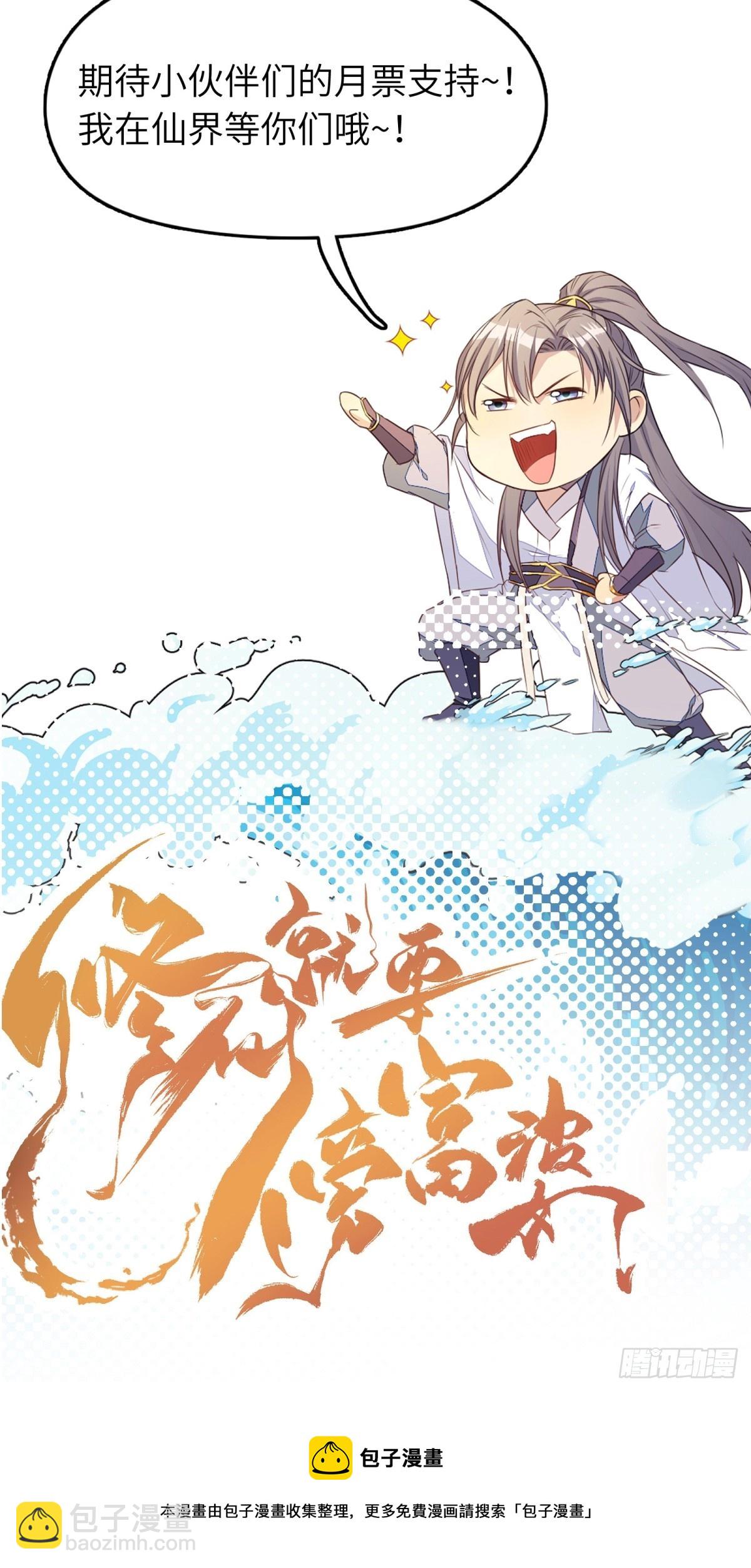 第191话仙帝的实力（师父篇）40
