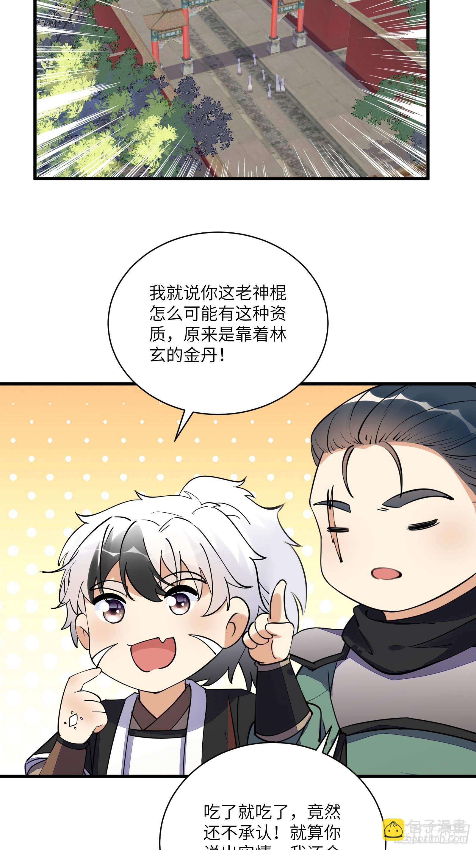 第193话 亿点点机缘9