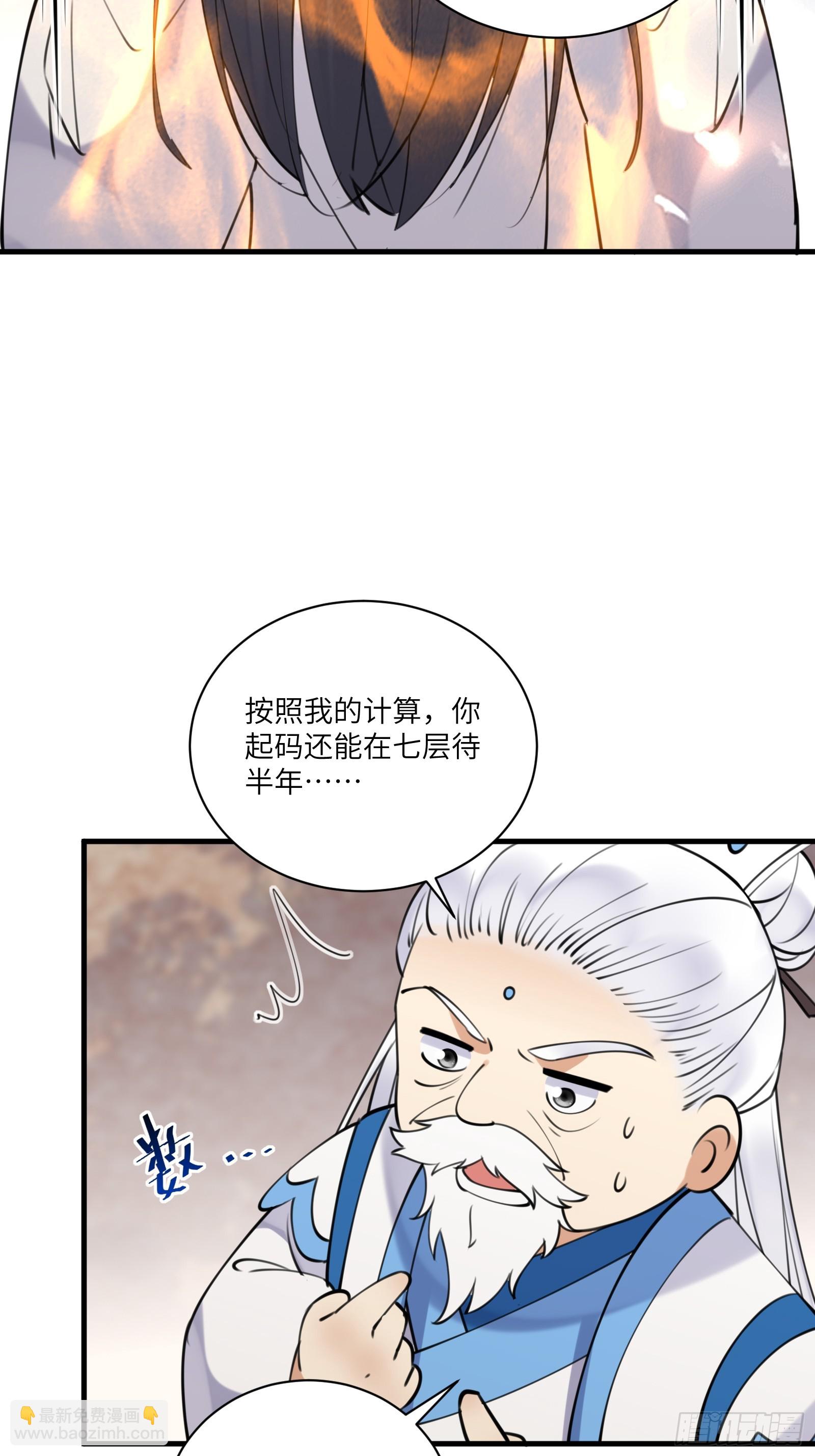 第198话 师尊4