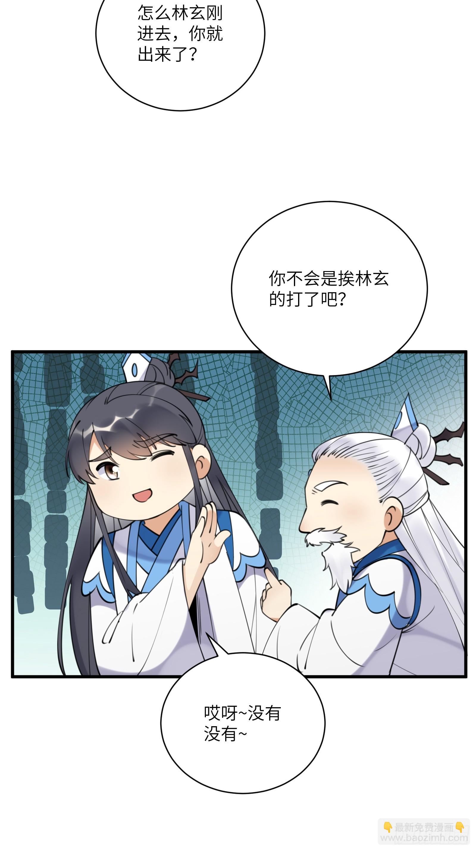 第198话 师尊5