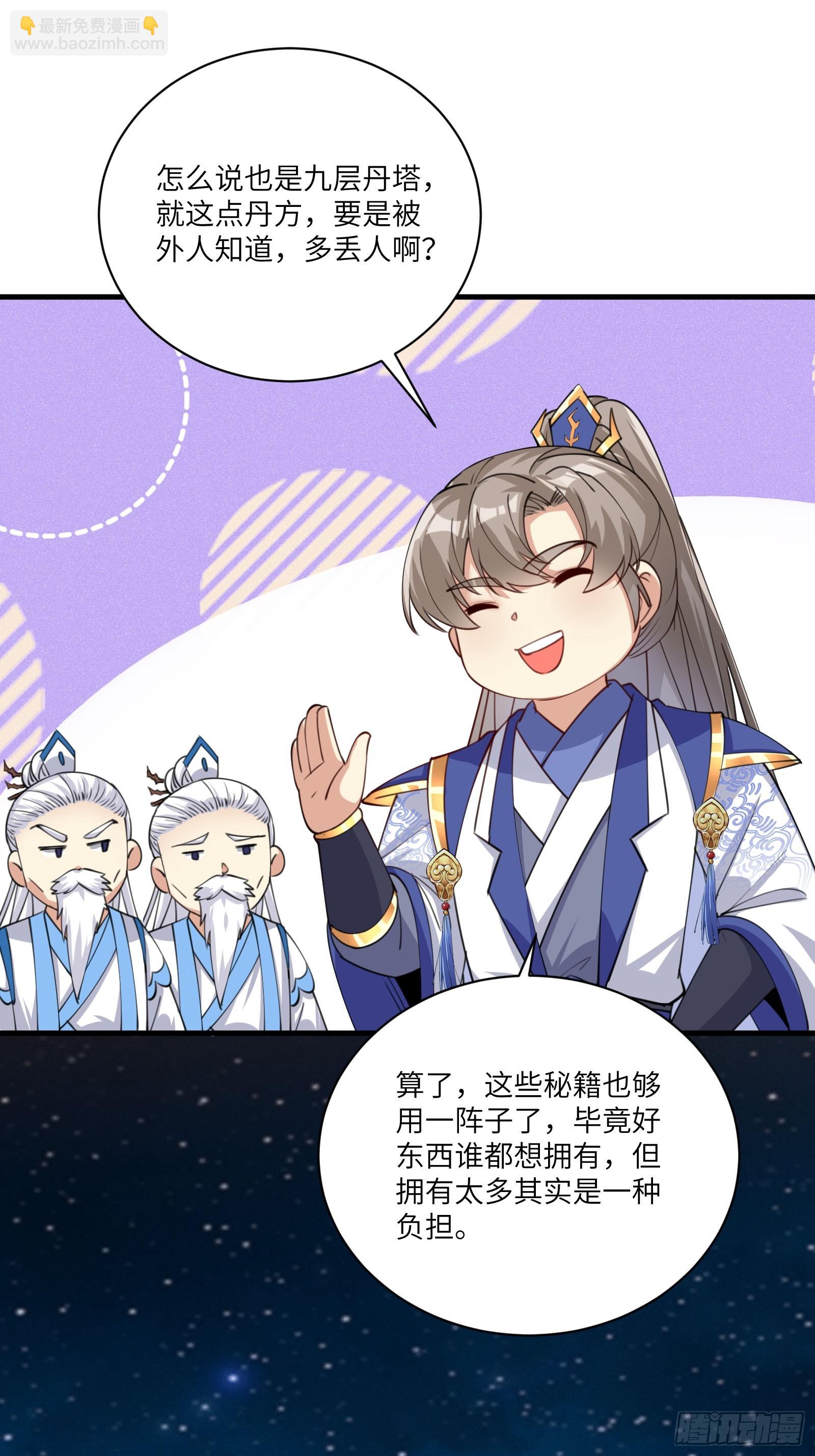第201话 拿到丹方25