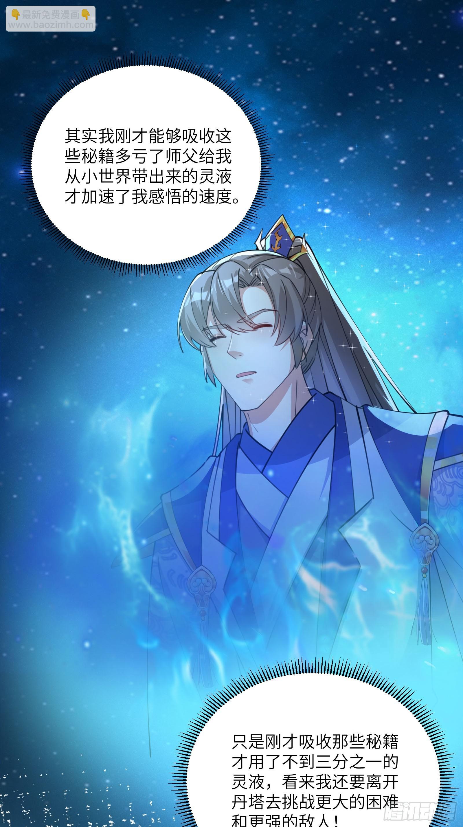第201话 拿到丹方26
