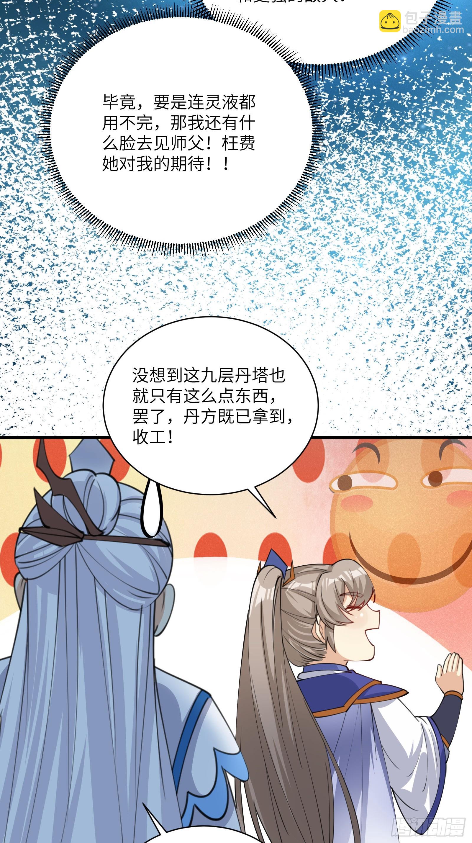 第201话 拿到丹方27