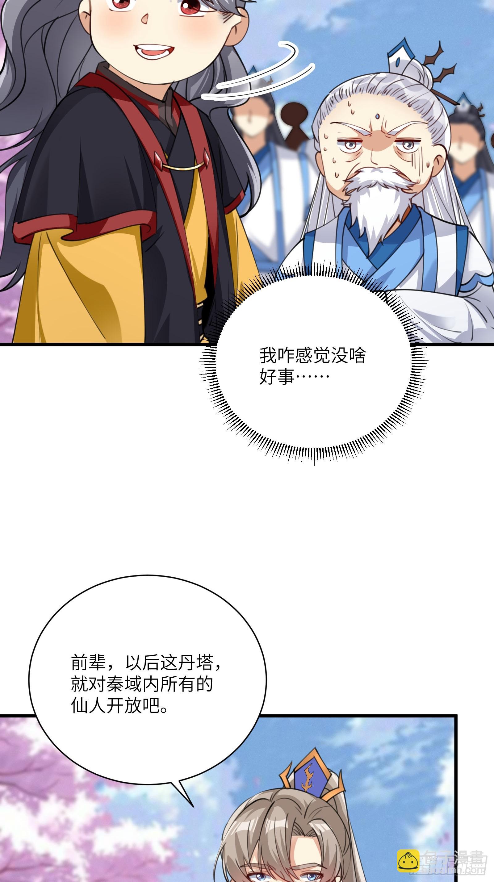 第201话 拿到丹方35