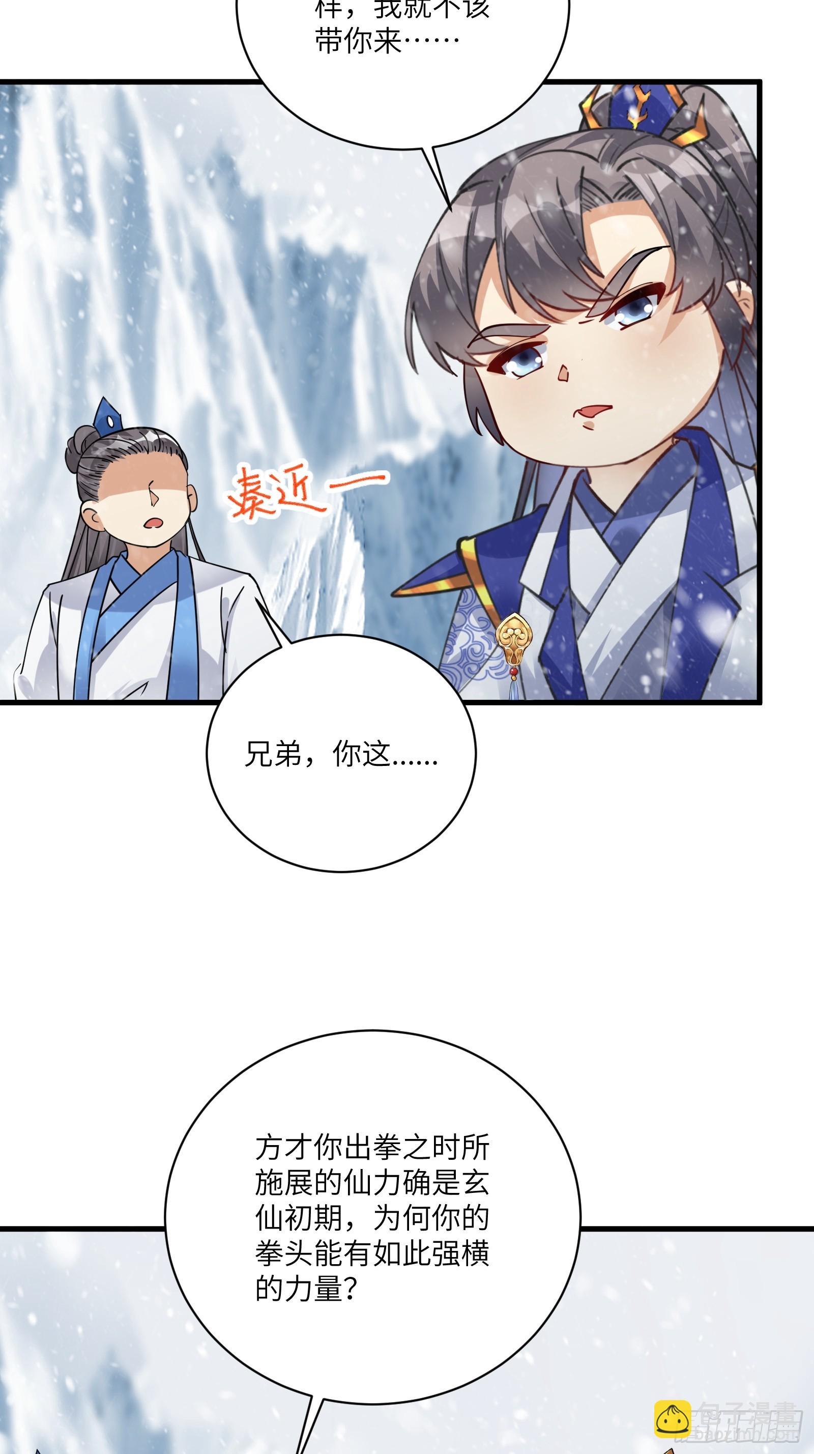 第205话 你下药！3