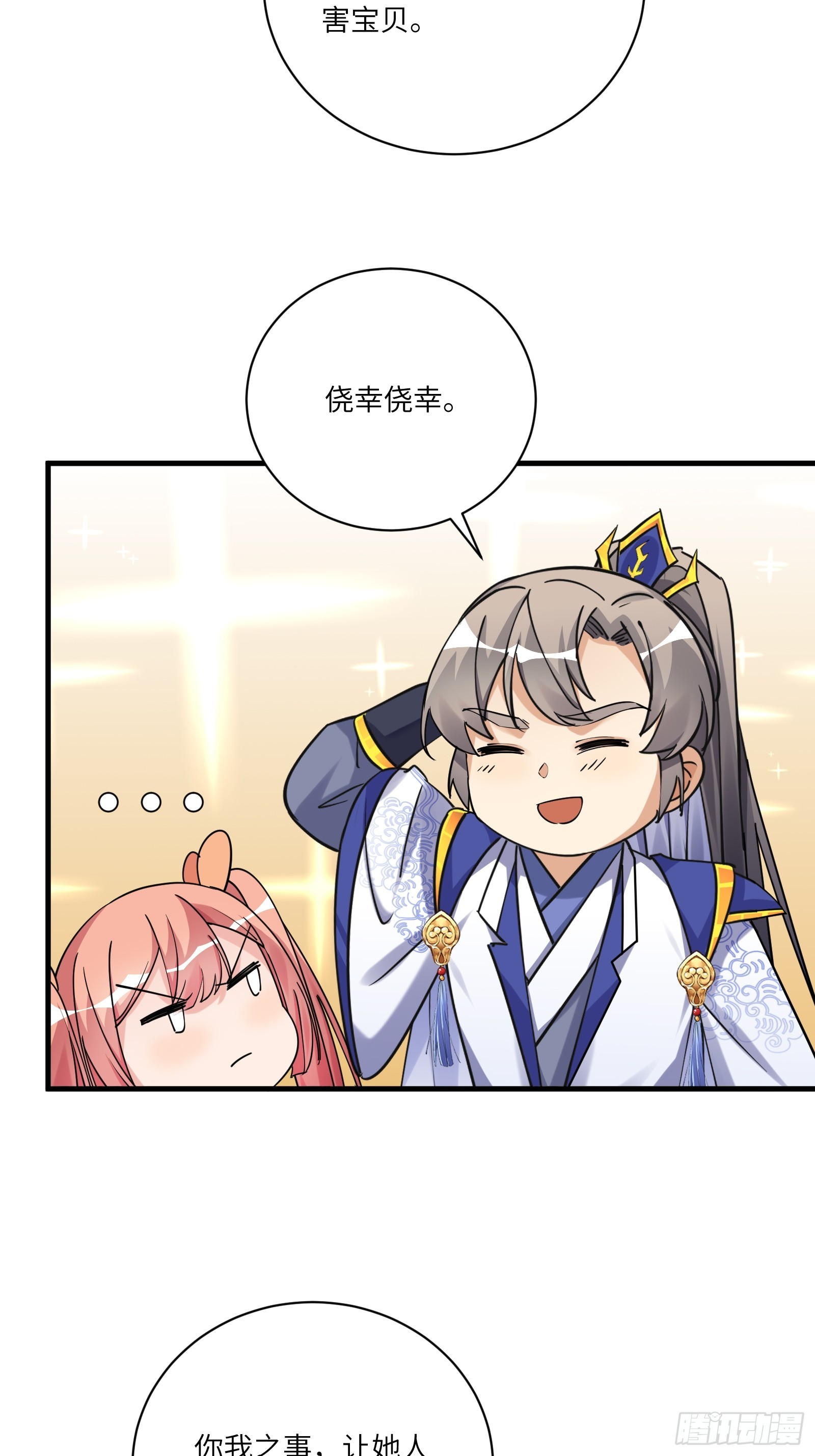 第208话 那个是哪个？24