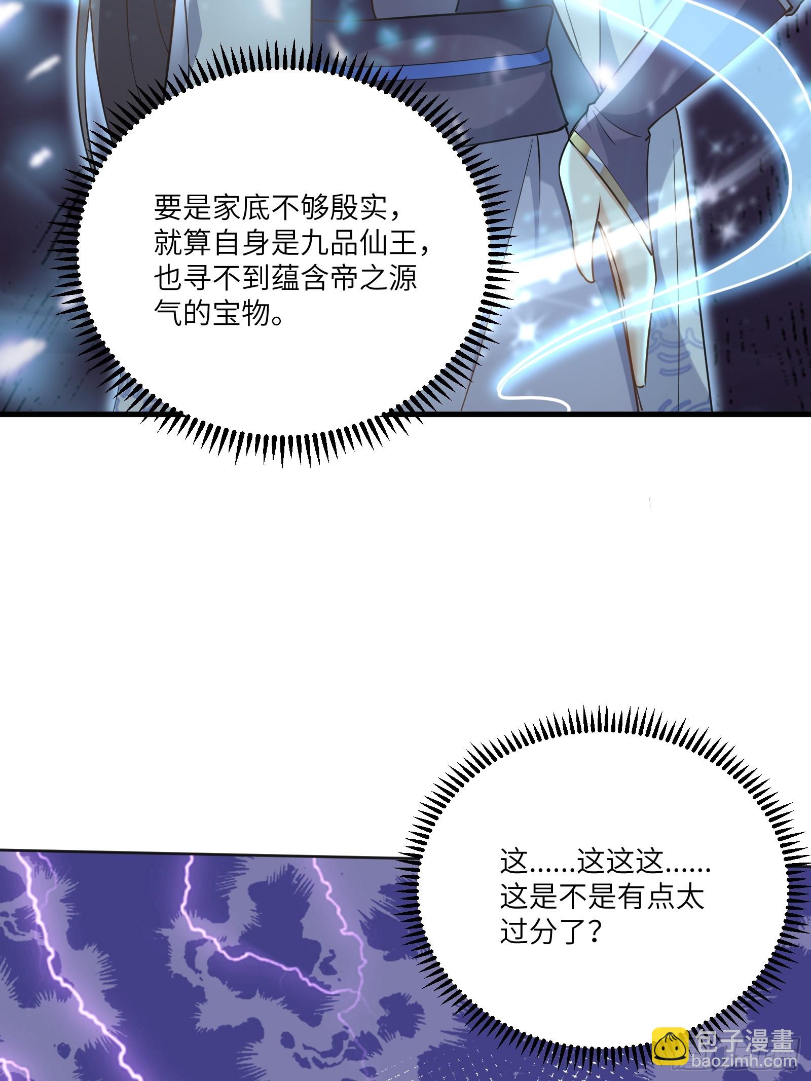 第220话 帝源之气36