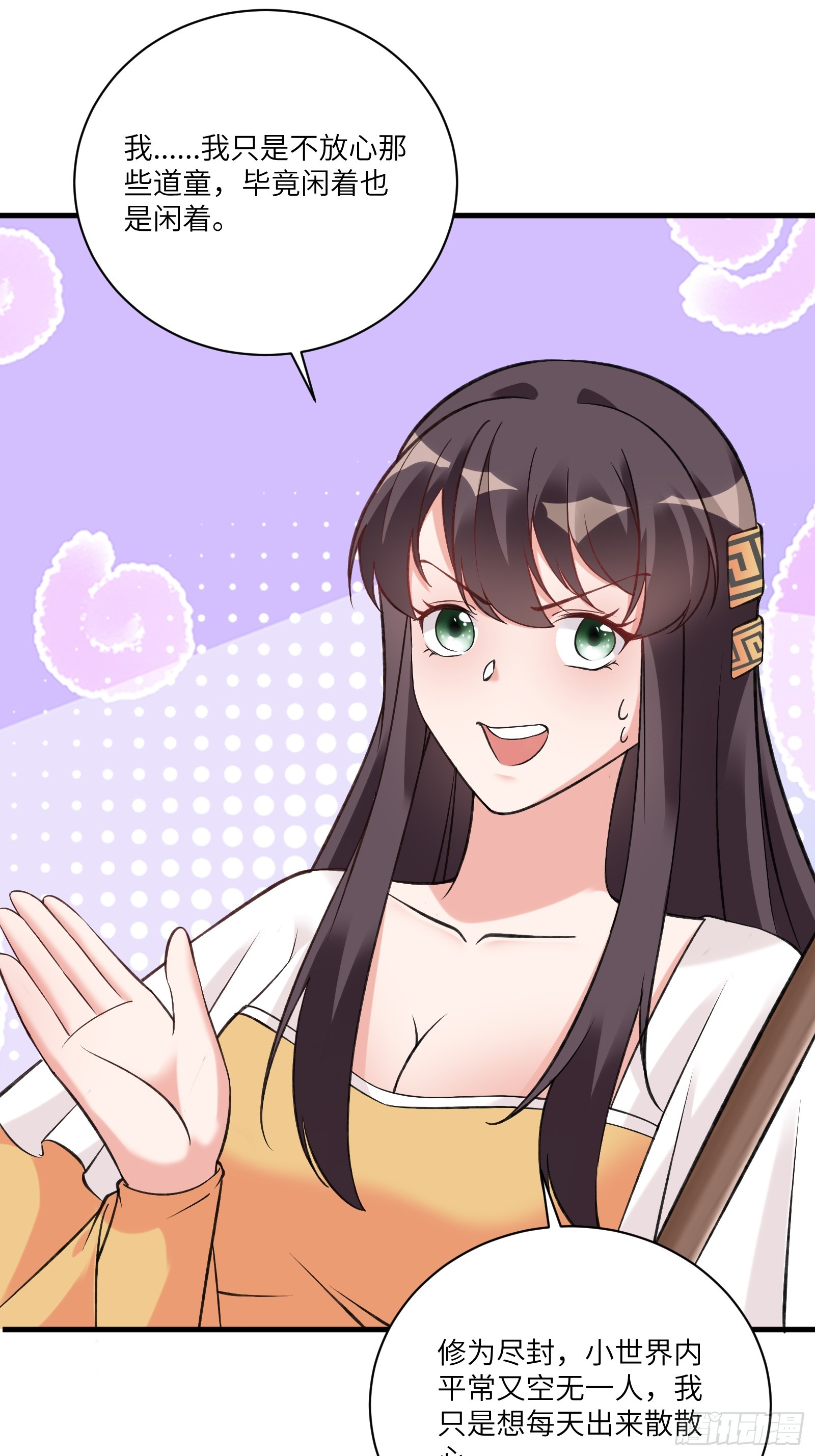 第221话 为师很“忙”12
