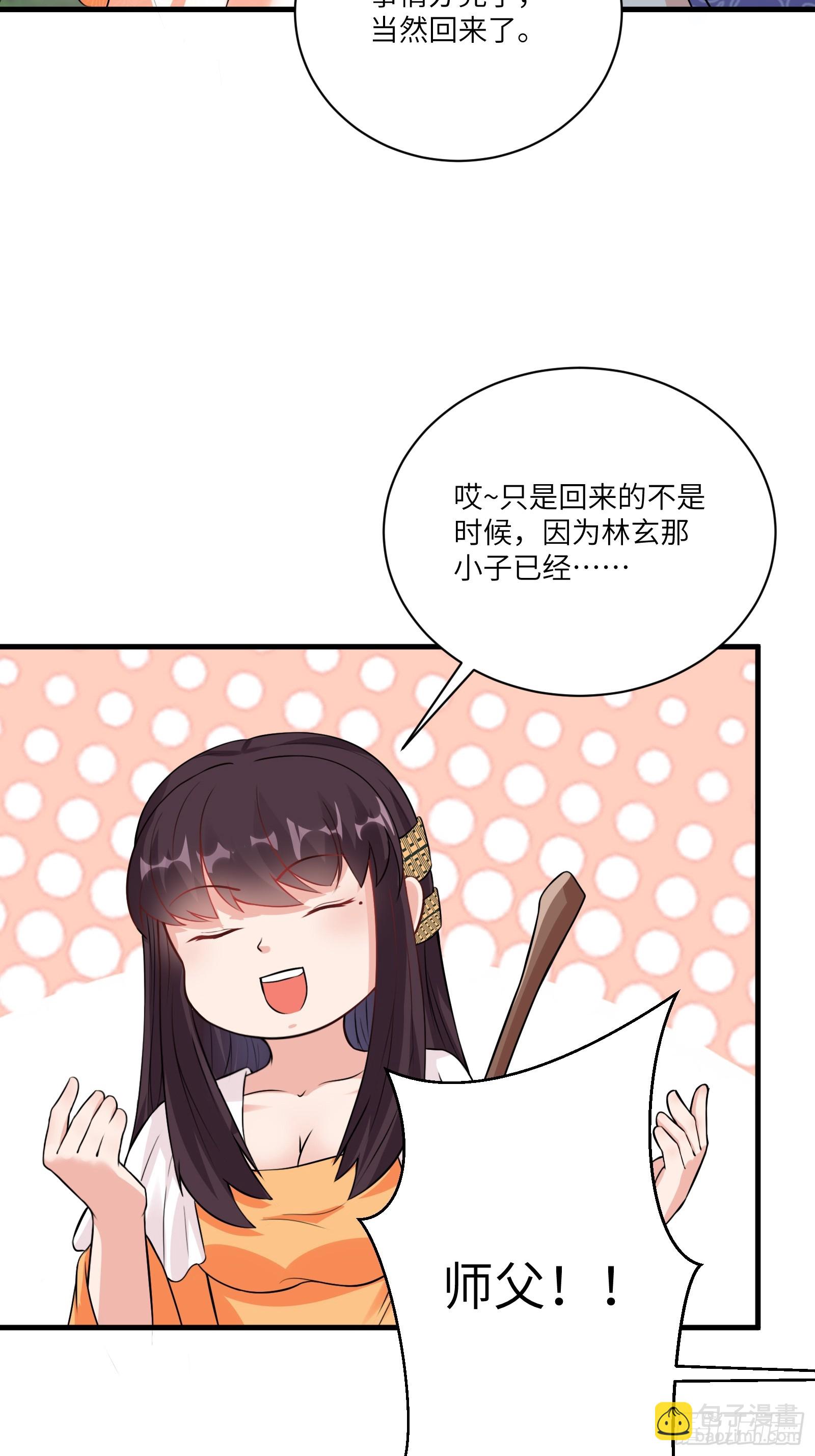 第221话 为师很“忙”31