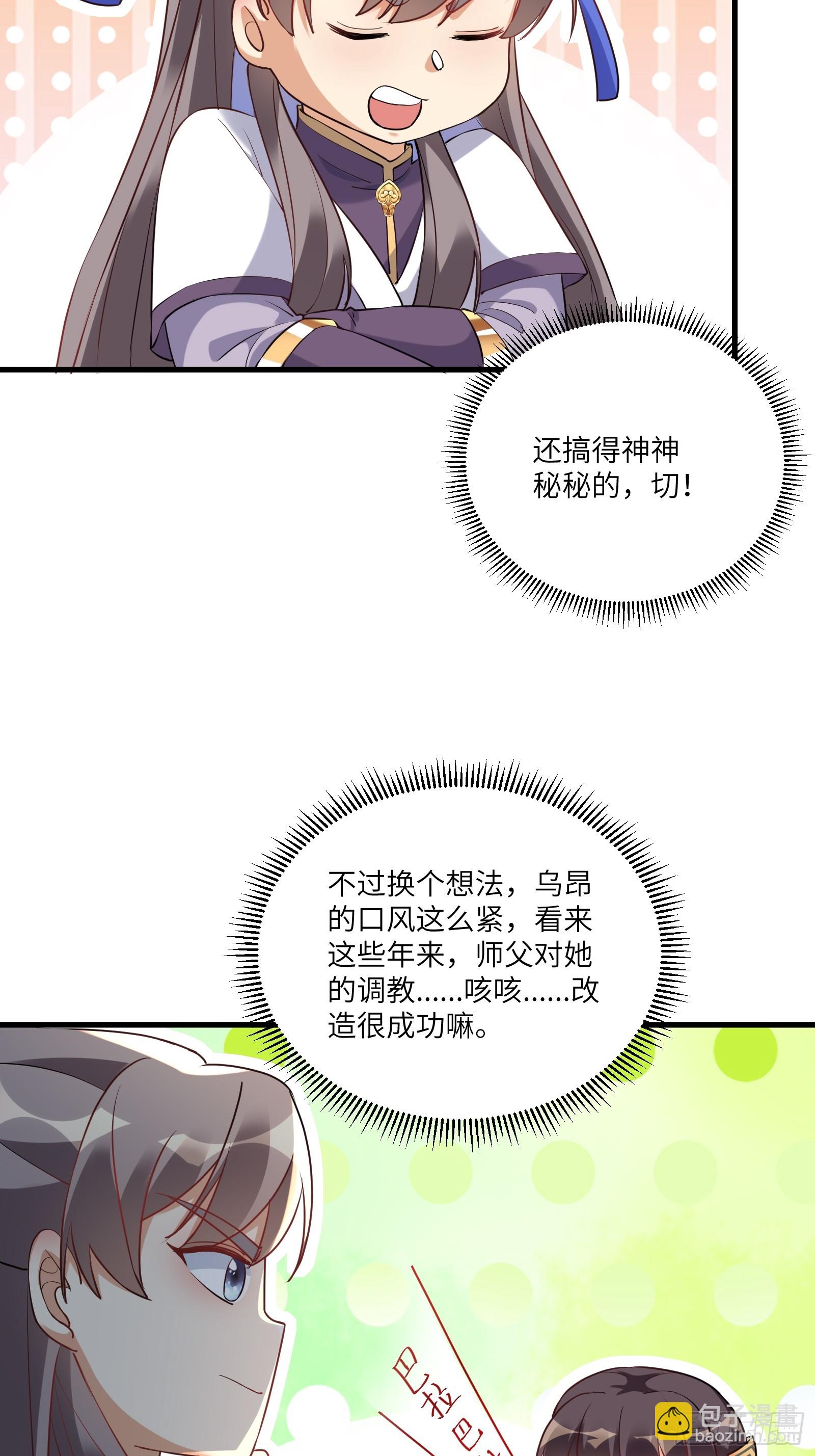 第221话 为师很“忙”7