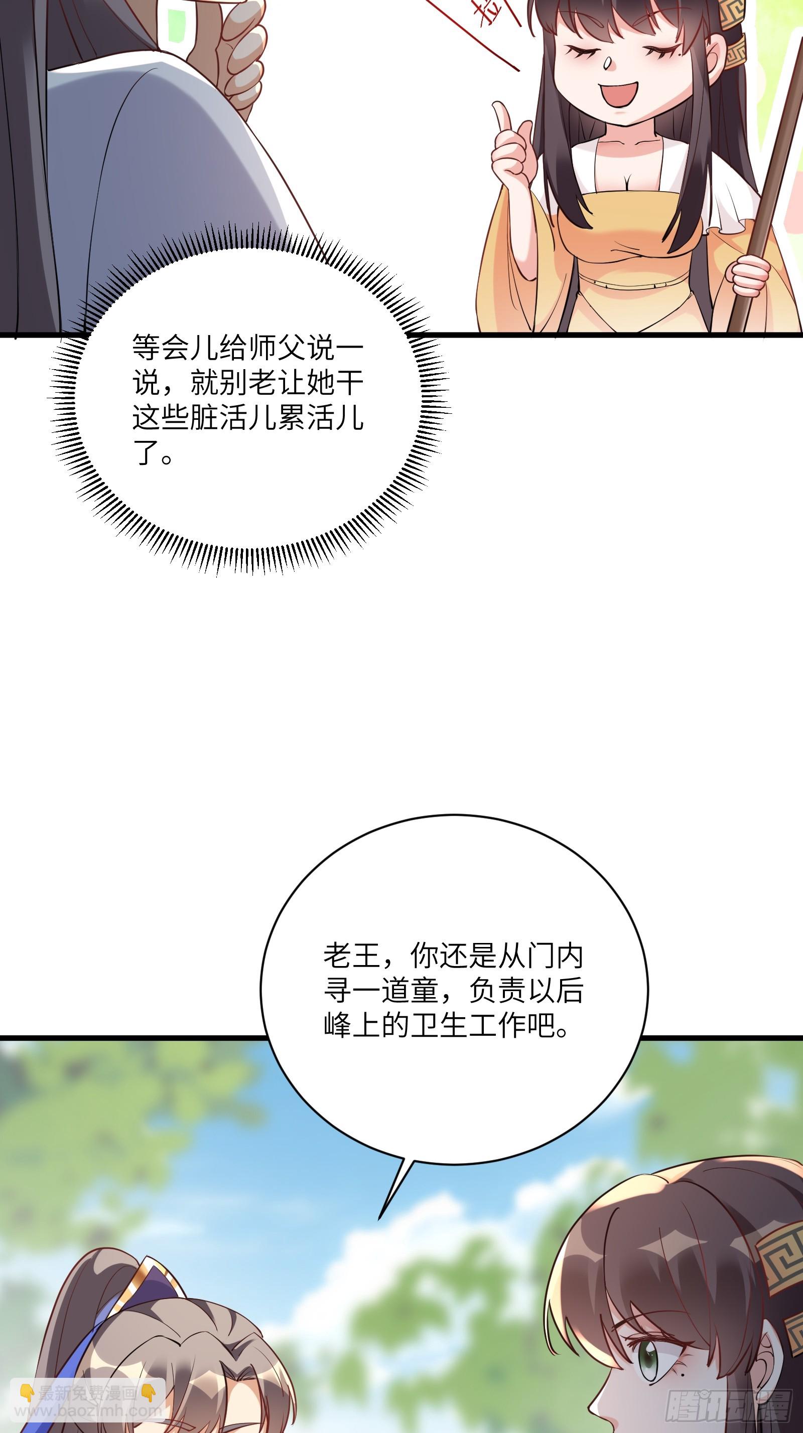 第221话 为师很“忙”8