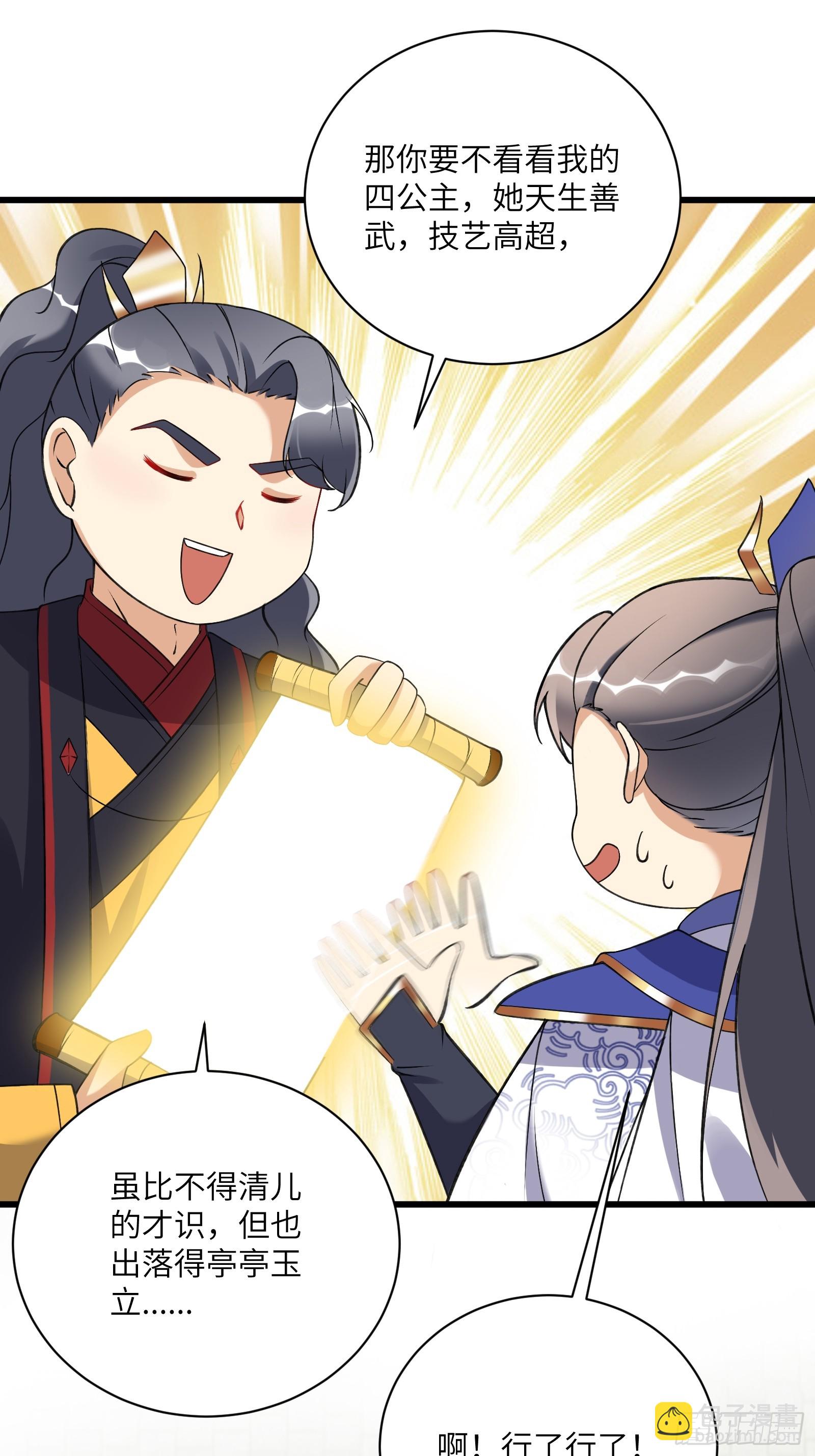 第226话 不缺媳妇31