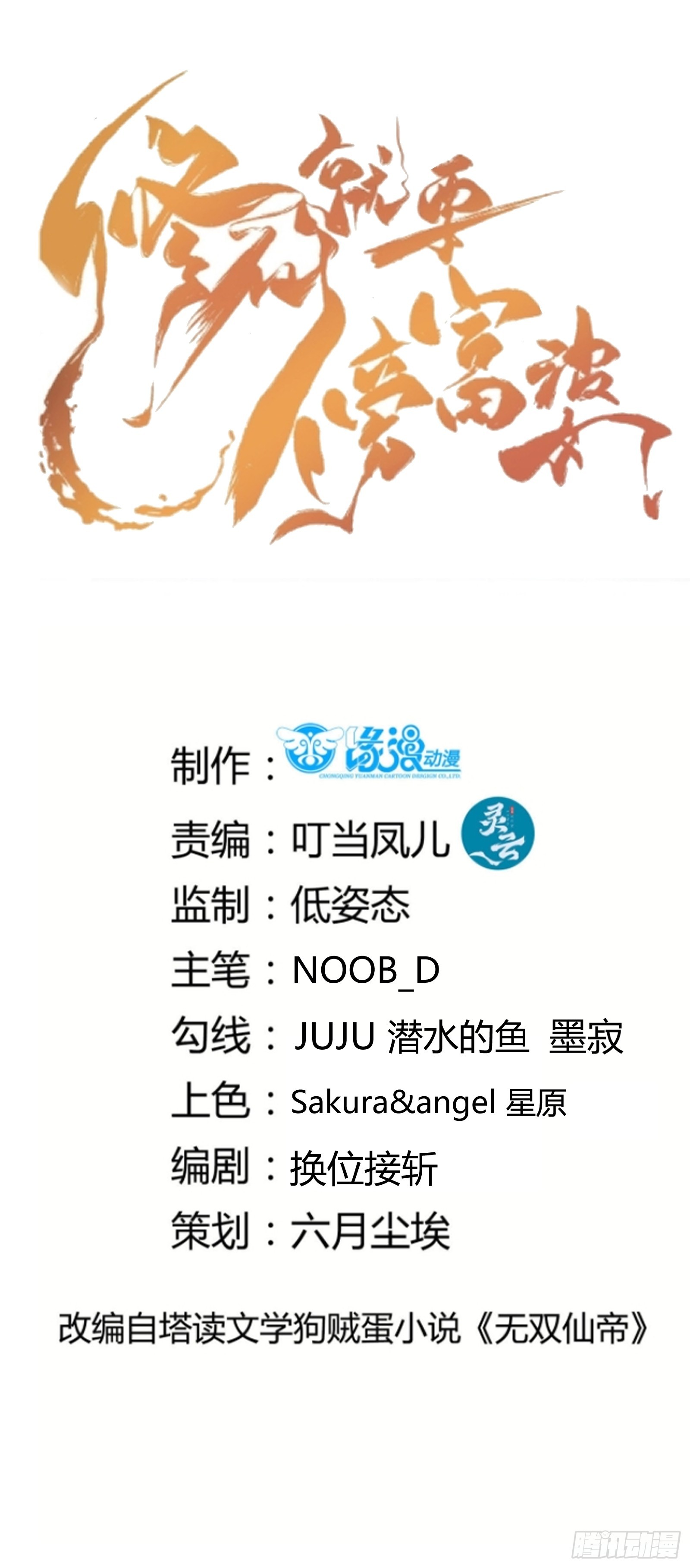第238话 法相0
