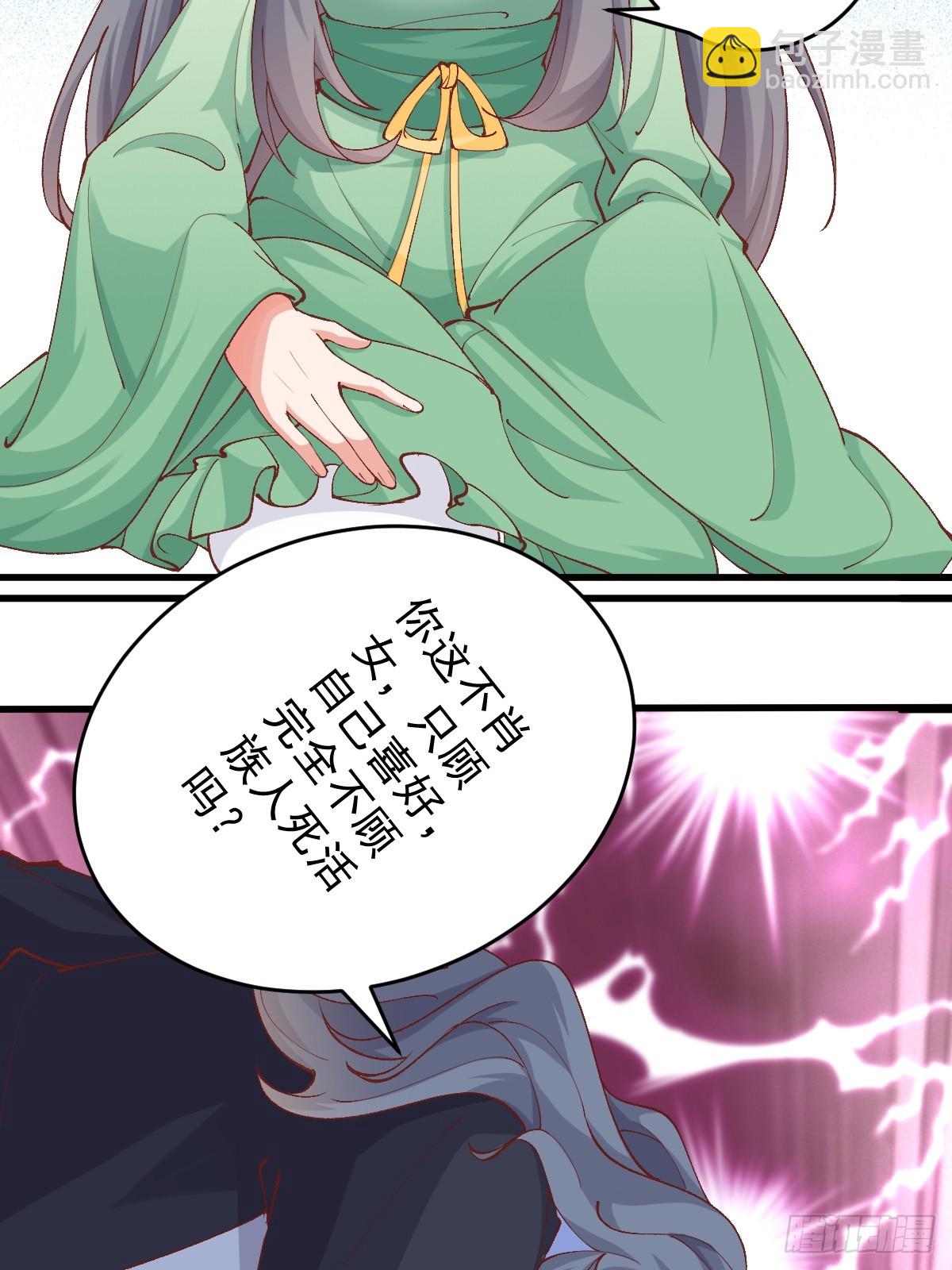 第242话 名节被毁20