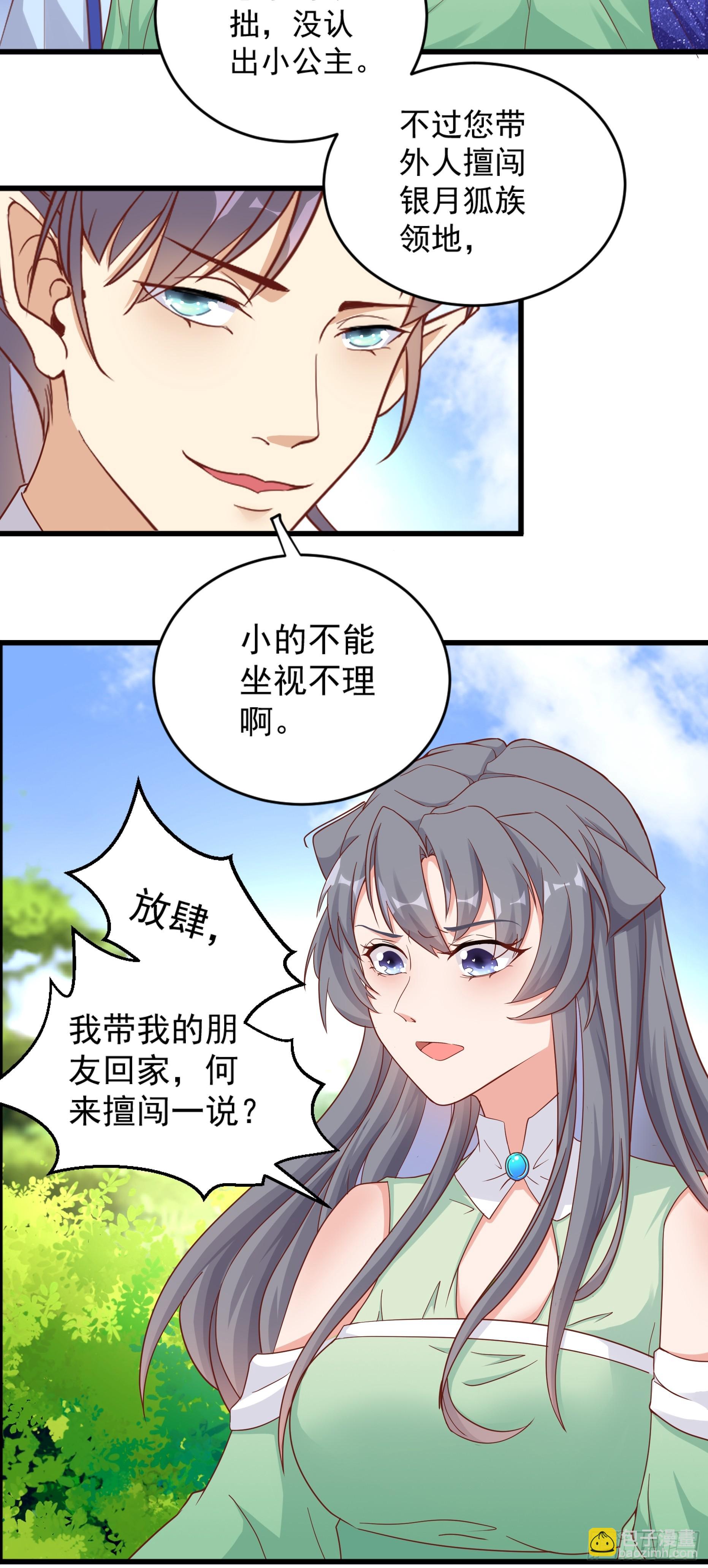 第242话 名节被毁4