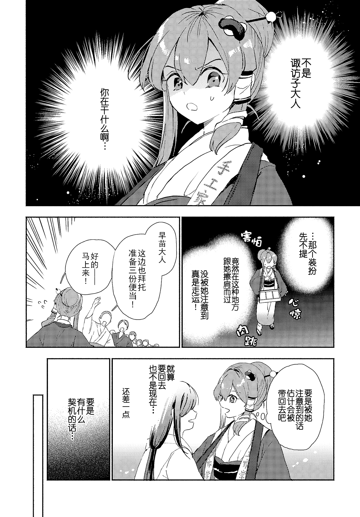 第6.1话7