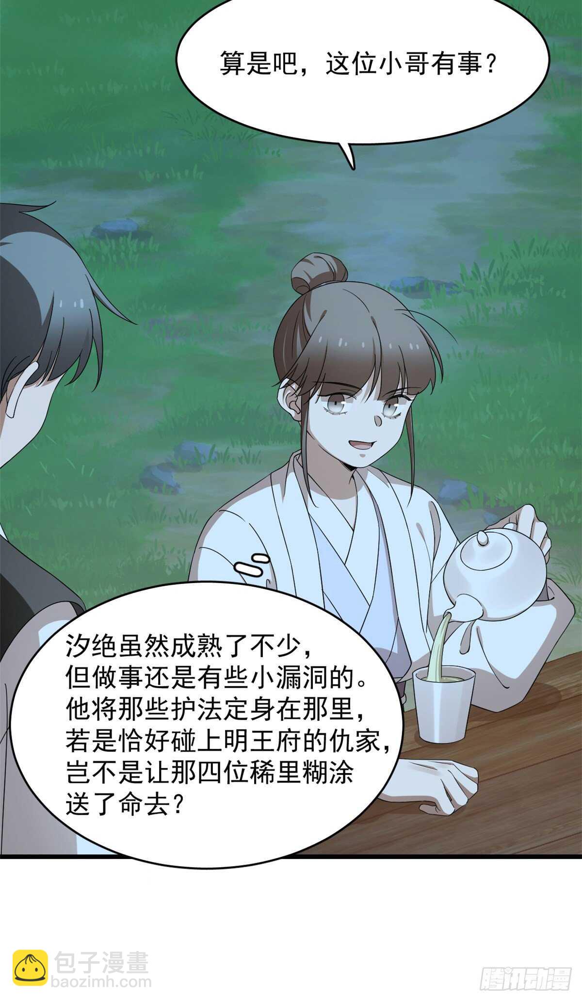 第256话28