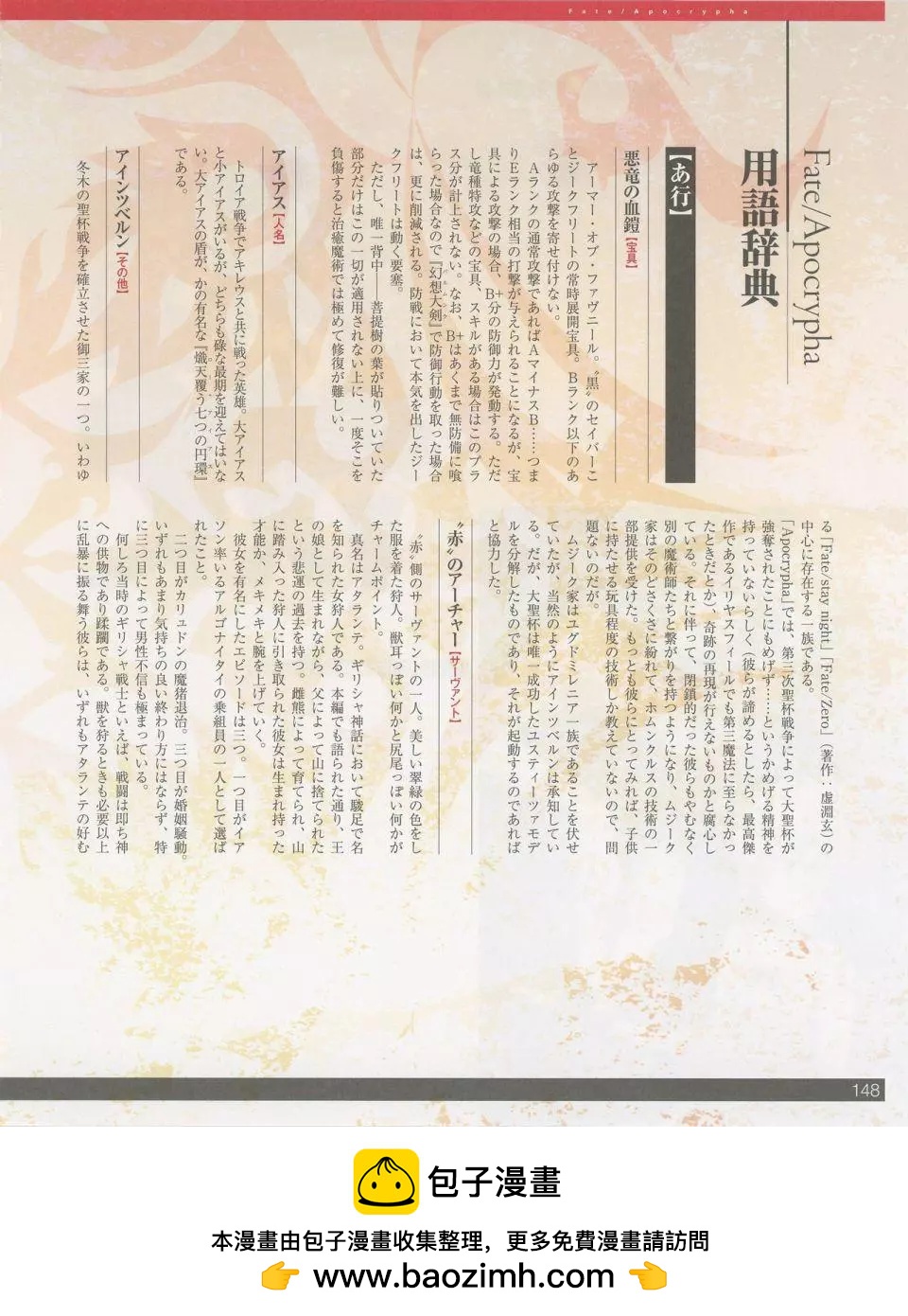 设定集157