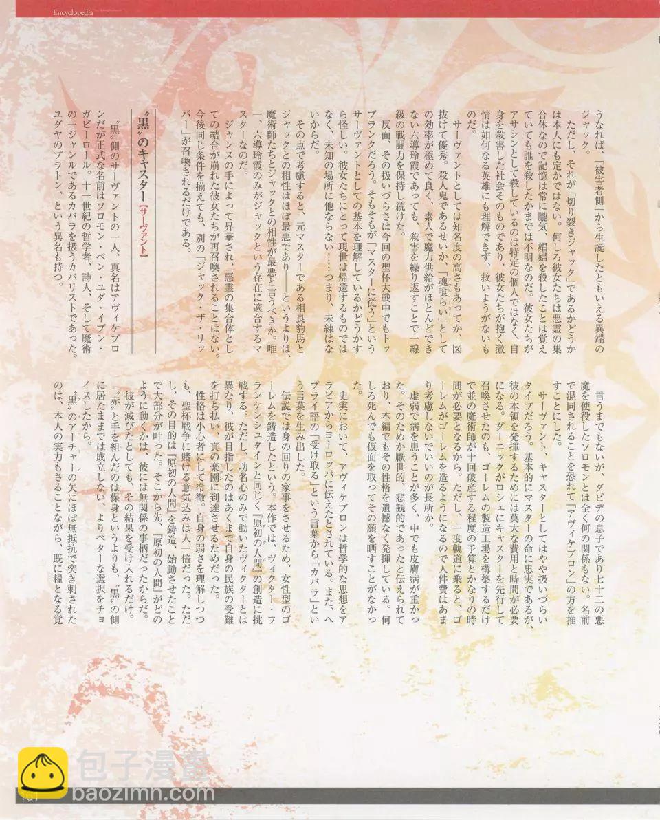 设定集174