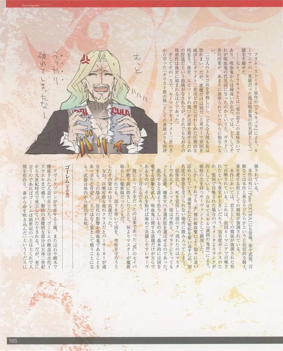 设定集178