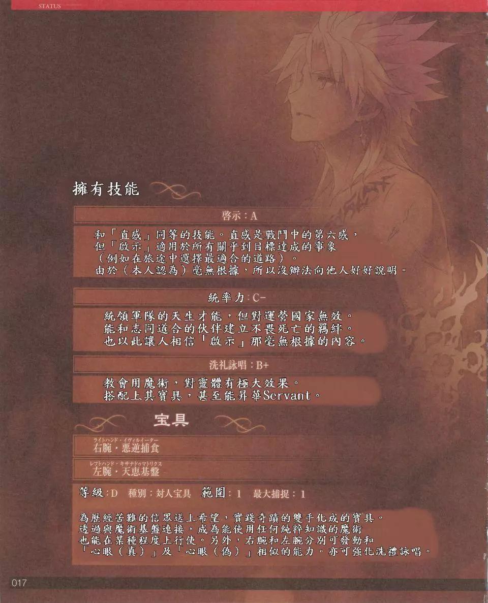 设定集18