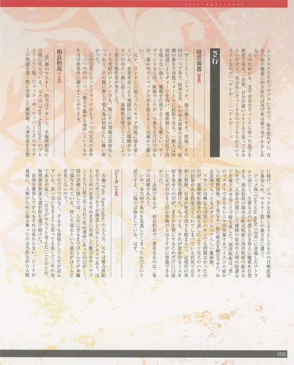 设定集181