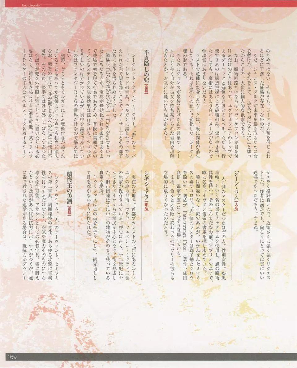 设定集182