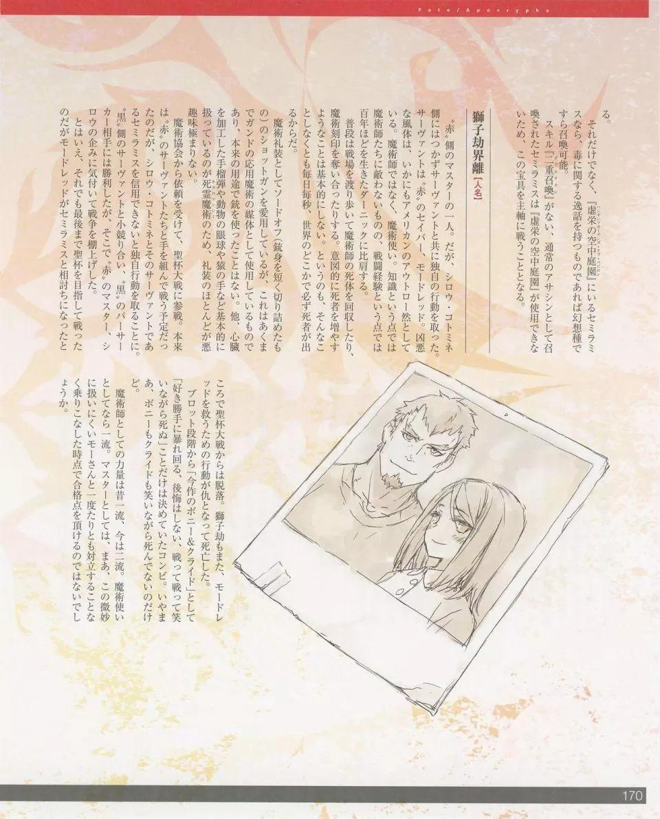 设定集183