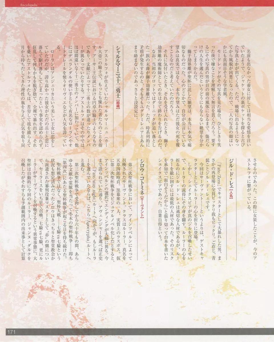 设定集184