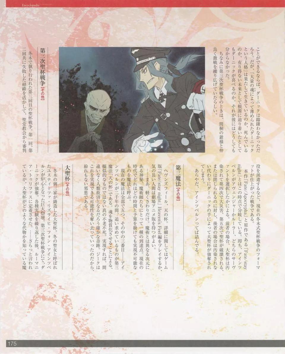 设定集188