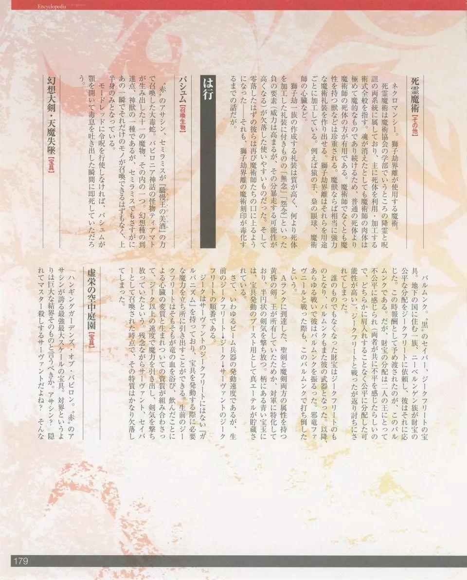 设定集192