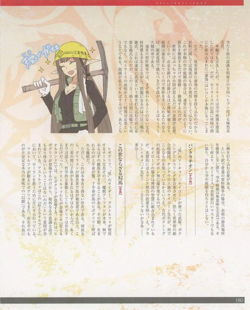设定集193
