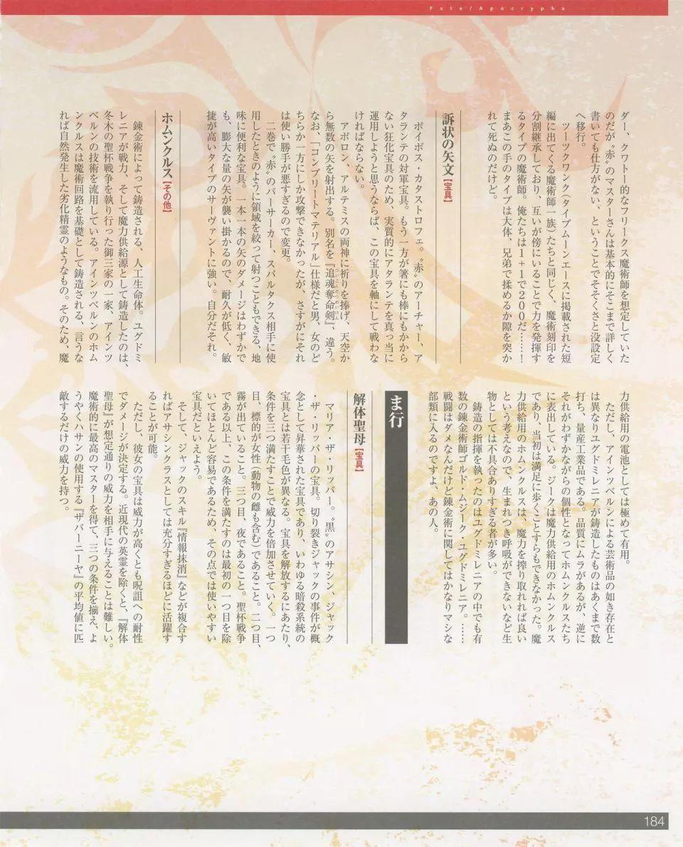 设定集197